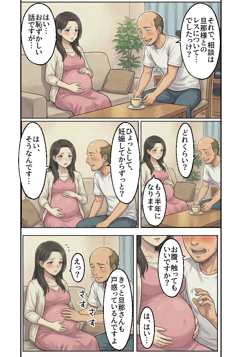 ボテ腹妊婦ハーレム〜4人の妊婦を食い散らかす中年おじさん〜【漫画283P】 3P・4P・NTR・寝取られ・アナル サンプル20ページ目(オリジナル漫画)