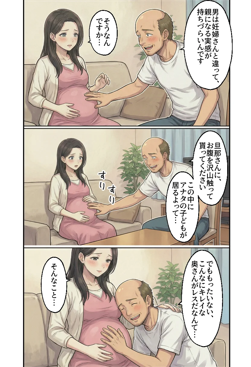 ボテ腹妊婦ハーレム〜4人の妊婦を食い散らかす中年おじさん〜【漫画283P】 3P・4P・NTR・寝取られ・アナル サンプル24ページ目(オリジナル漫画)