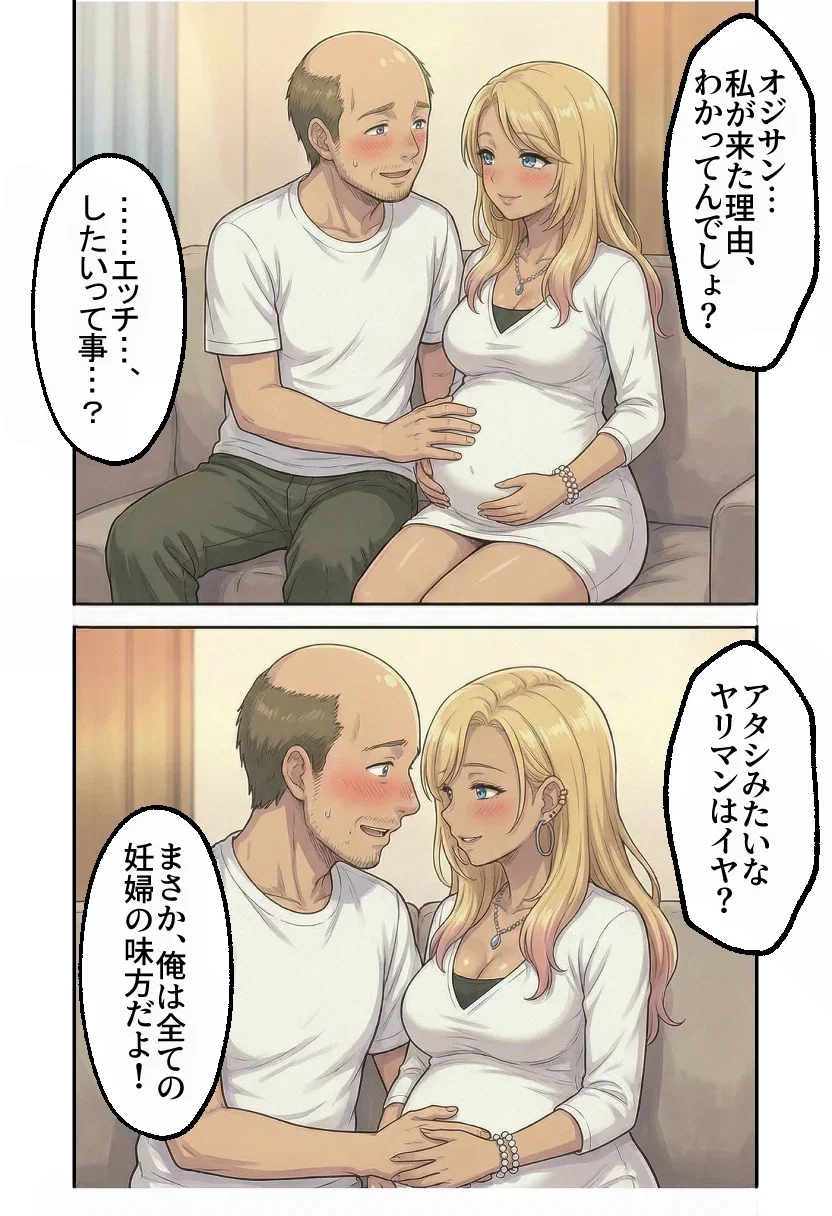 ボテ腹妊婦ハーレム〜4人の妊婦を食い散らかす中年おじさん〜【漫画283P】 3P・4P・NTR・寝取られ・アナル サンプル26ページ目(オリジナル漫画)