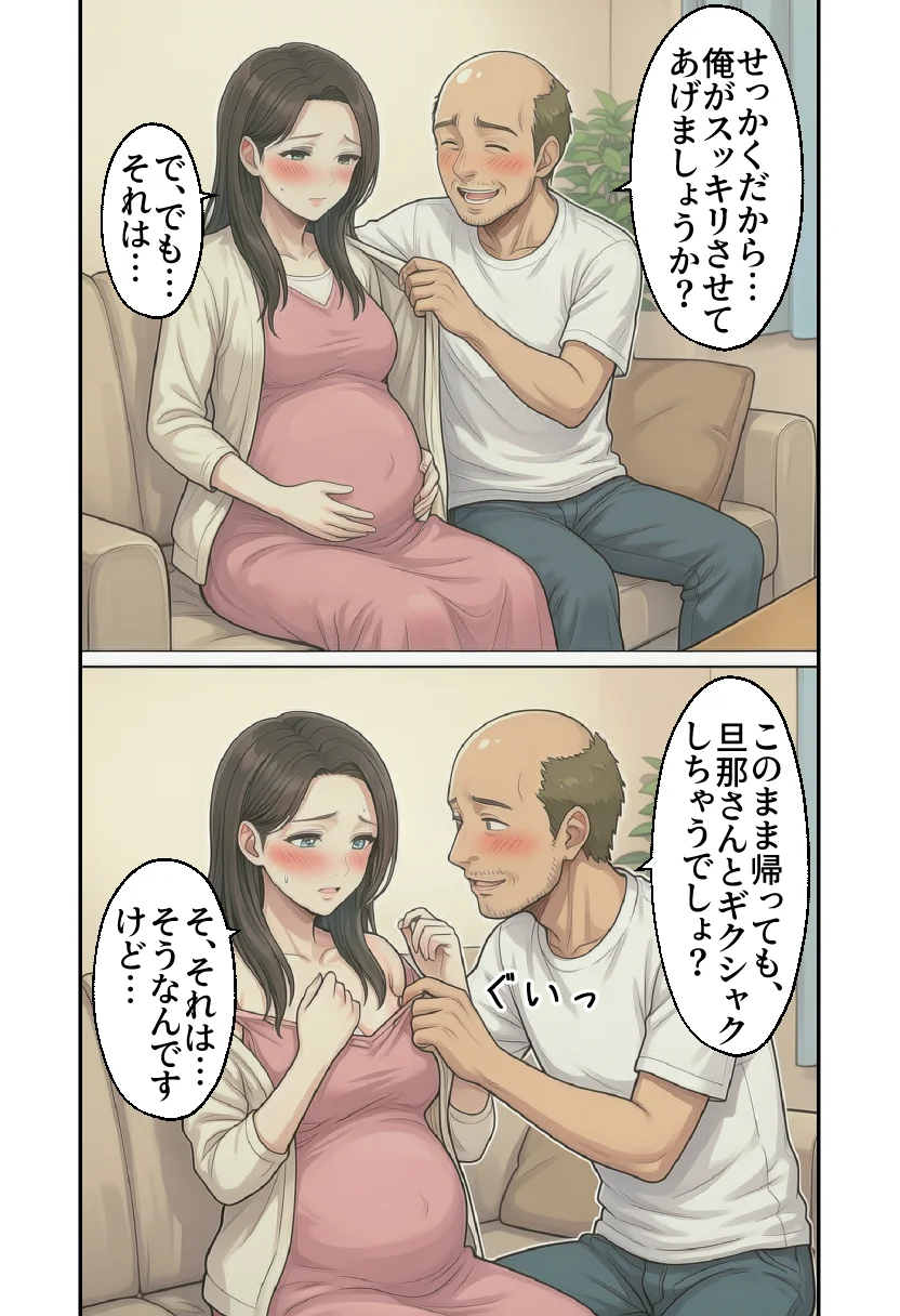 ボテ腹妊婦ハーレム〜4人の妊婦を食い散らかす中年おじさん〜【漫画283P】 3P・4P・NTR・寝取られ・アナル サンプル28ページ目(オリジナル漫画)