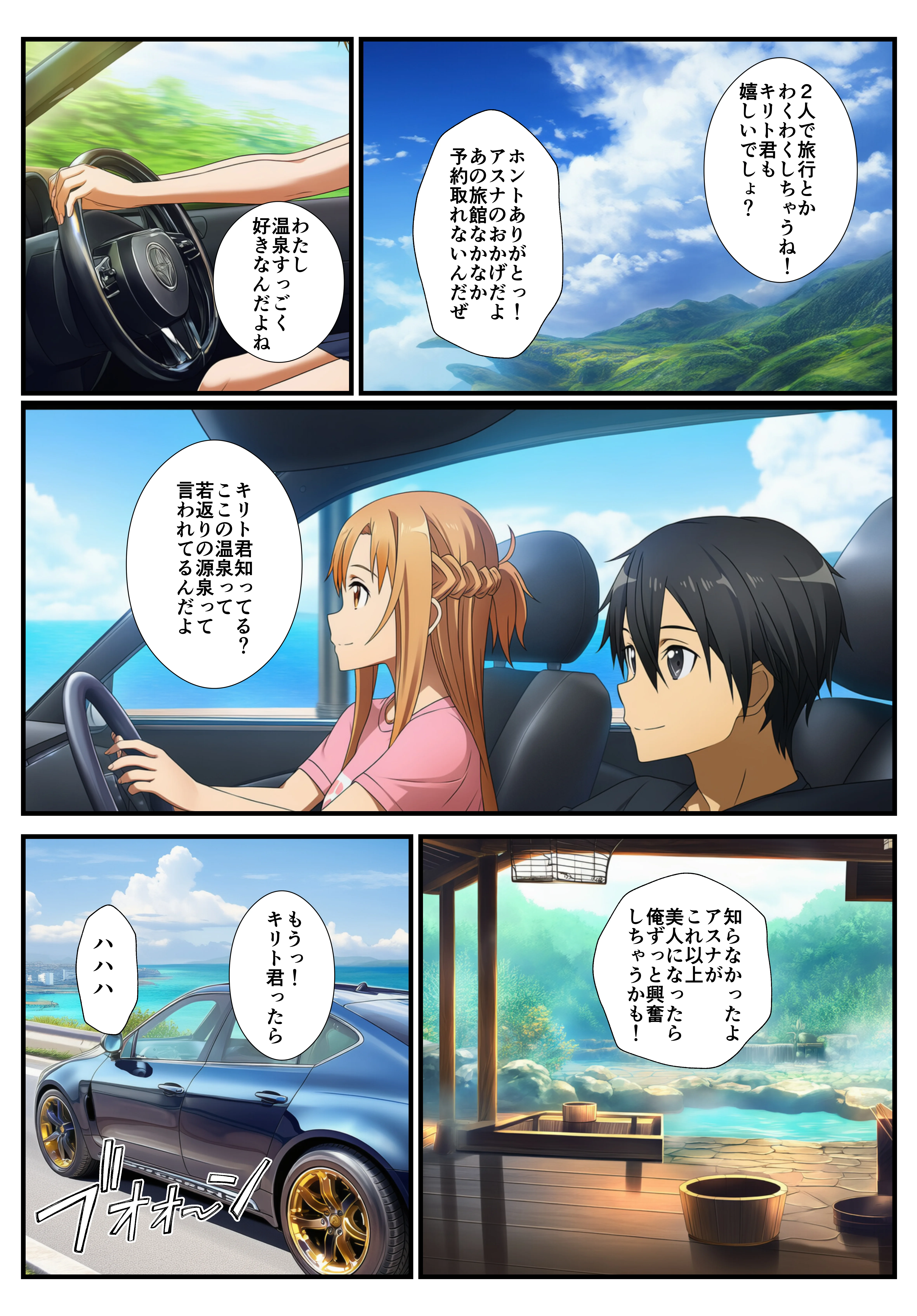 寝取られアスナ〜温泉でデカチンに堕とされる話 NTR・寝取られ・デカチン・巨根・フェラ サンプル1ページ目(イッキ)