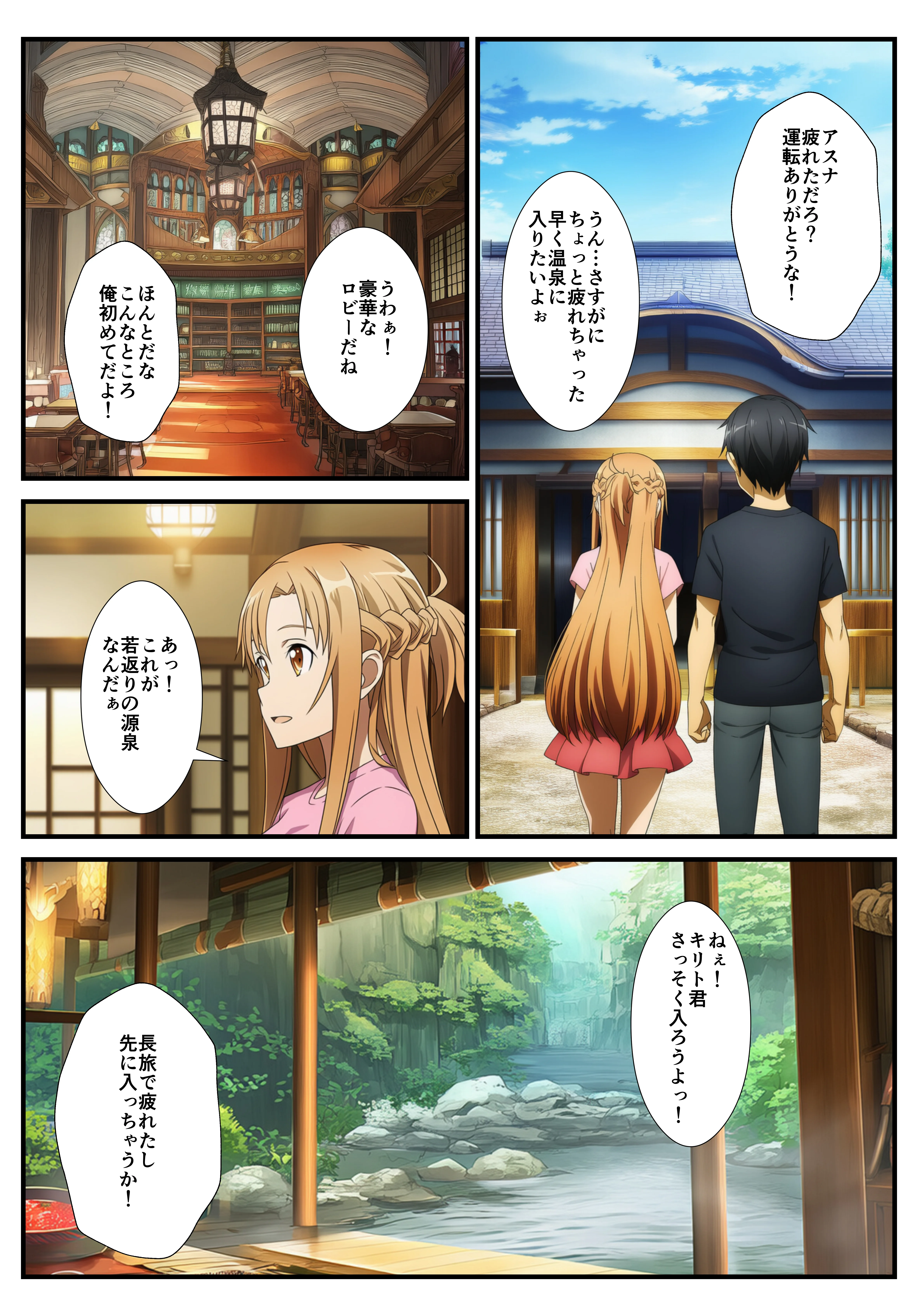 寝取られアスナ〜温泉でデカチンに堕とされる話 NTR・寝取られ・デカチン・巨根・フェラ サンプル2ページ目(イッキ)