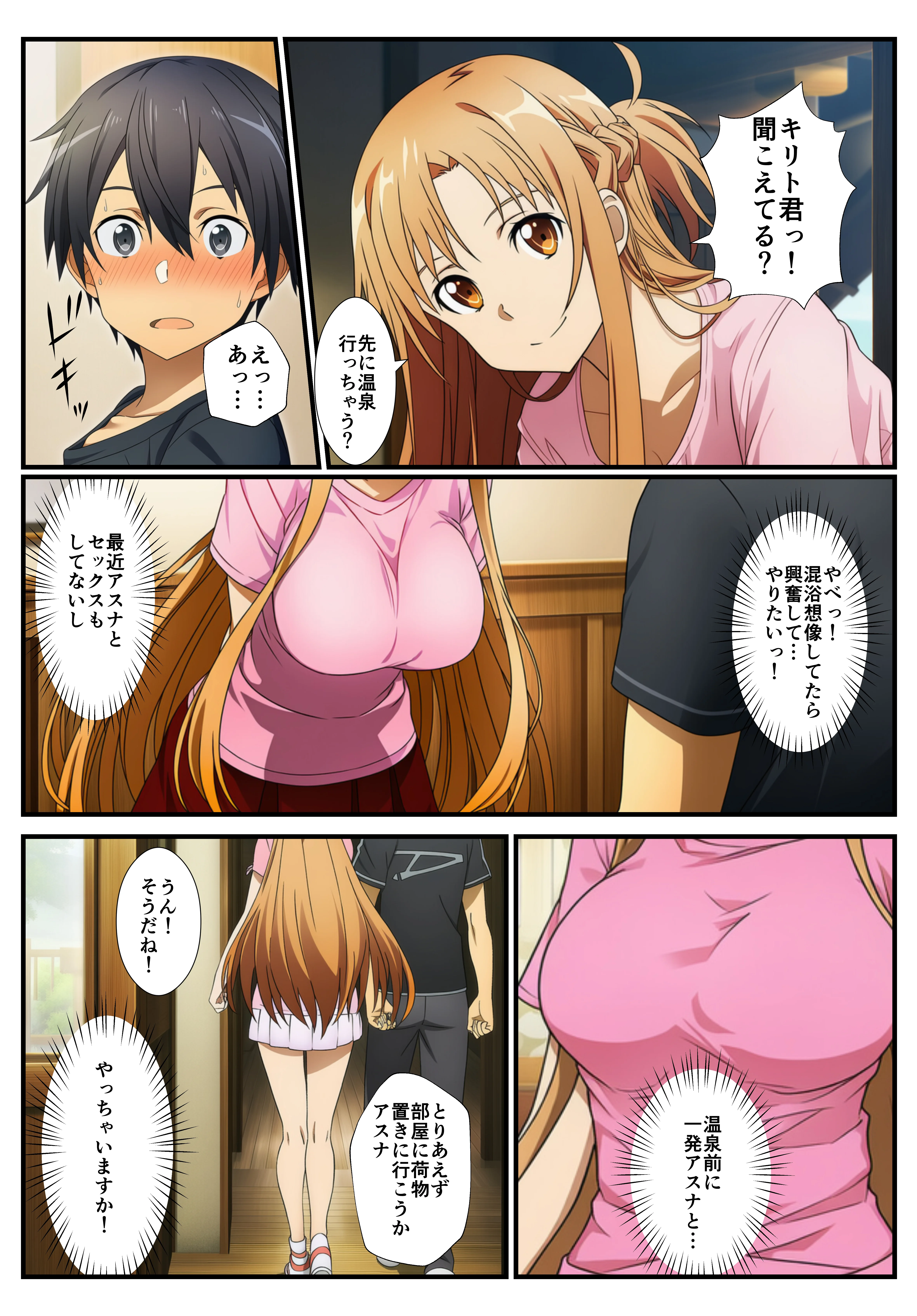 寝取られアスナ〜温泉でデカチンに堕とされる話 NTR・寝取られ・デカチン・巨根・フェラ サンプル4ページ目(イッキ)