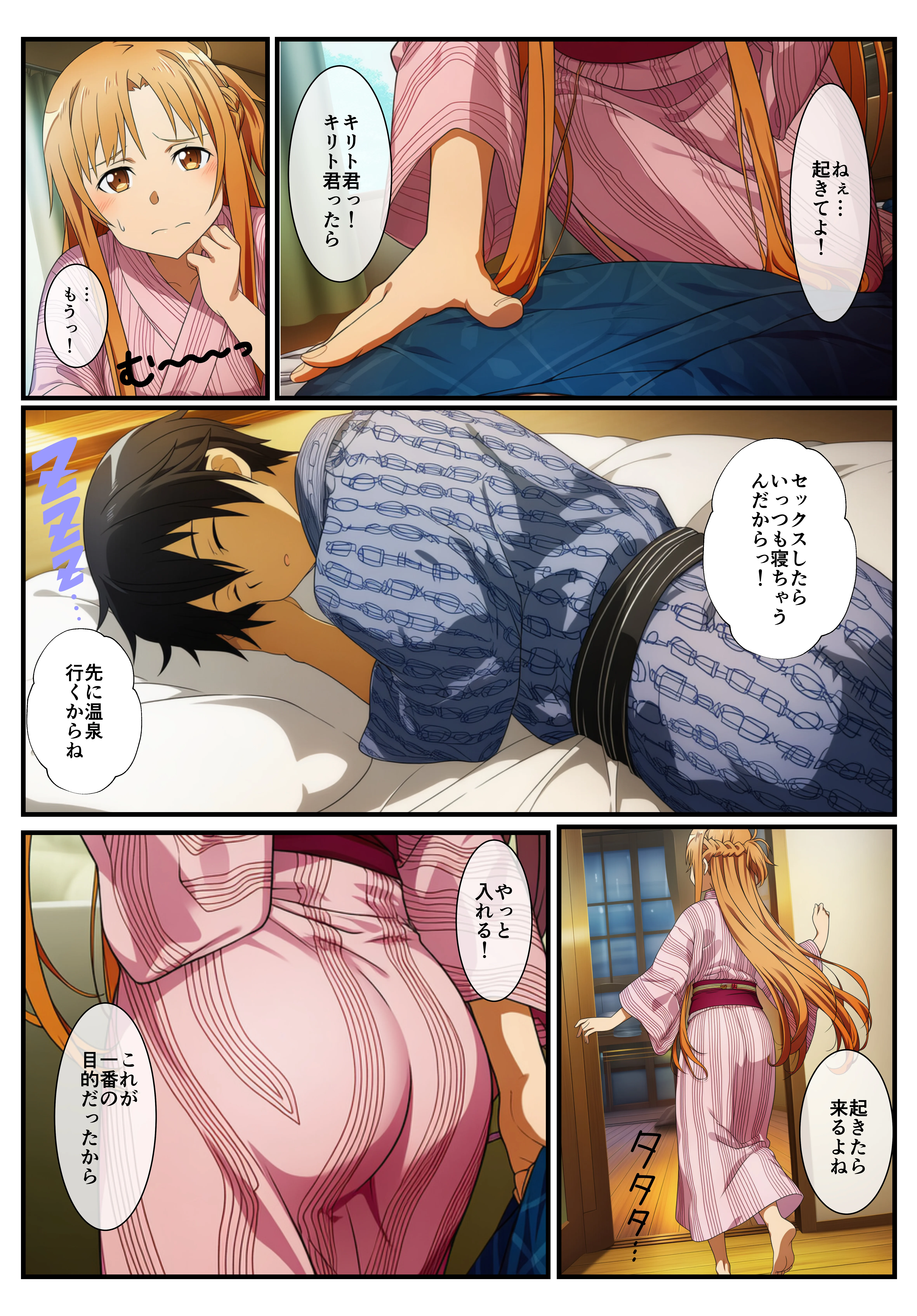 寝取られアスナ〜温泉でデカチンに堕とされる話 NTR・寝取られ・デカチン・巨根・フェラ サンプル9ページ目(イッキ)