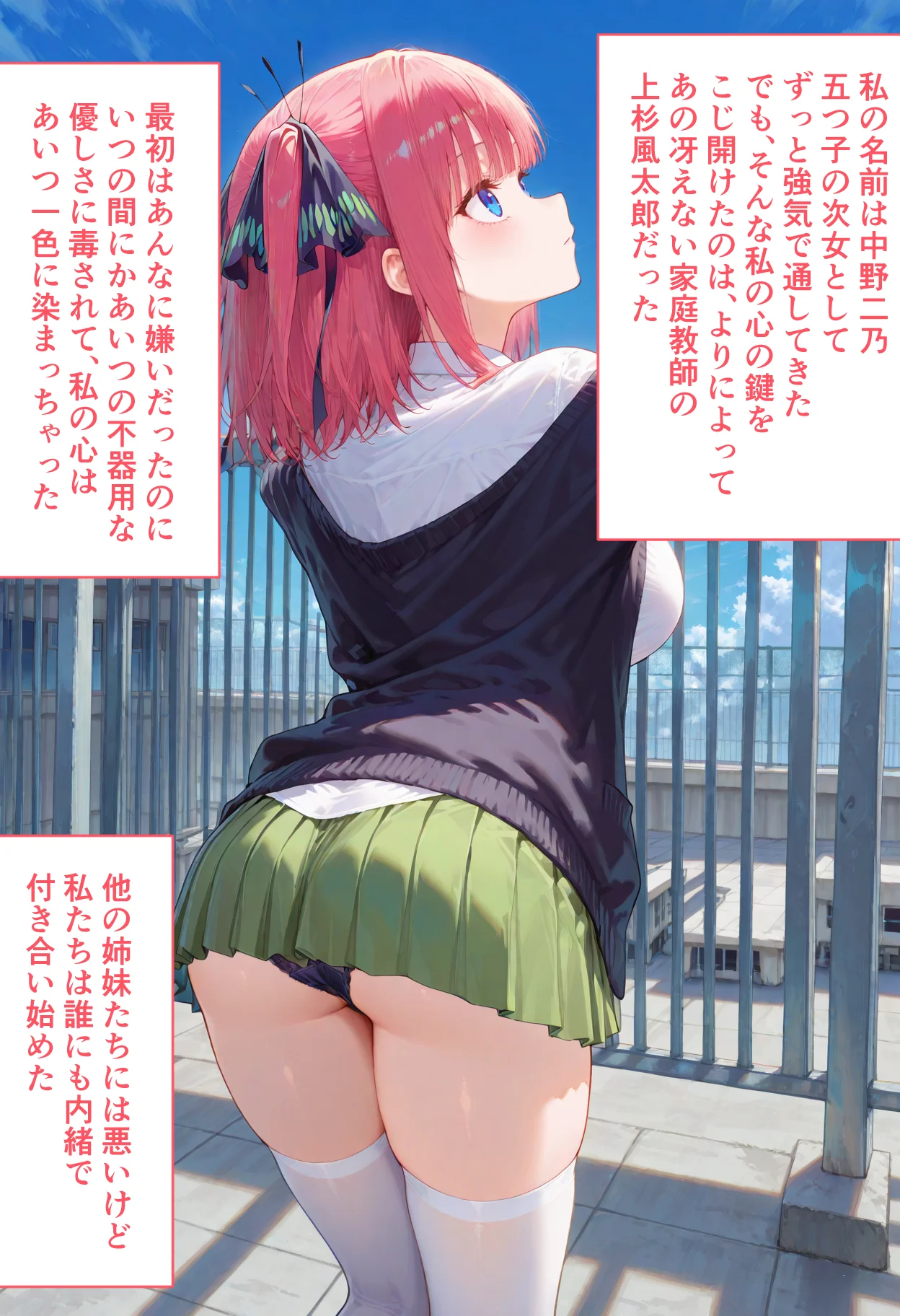 弱みを握られた俺の彼女が寝取られ堕ちるまで 二乃編 拘束・辱め・制服 サンプル1ページ目（ぶるーと）