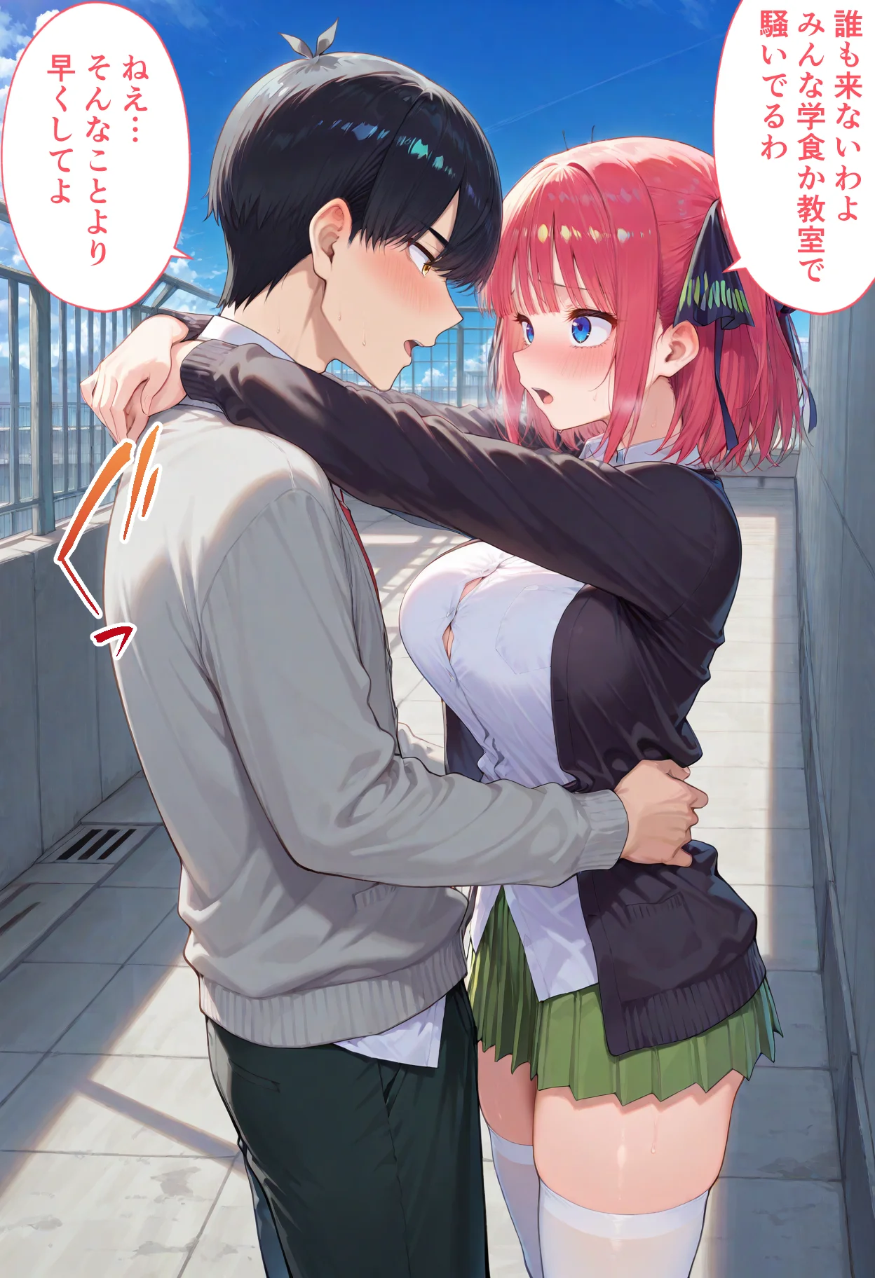 弱みを握られた俺の彼女が寝取られ堕ちるまで 二乃編 拘束・辱め・制服 サンプル3ページ目（ぶるーと）