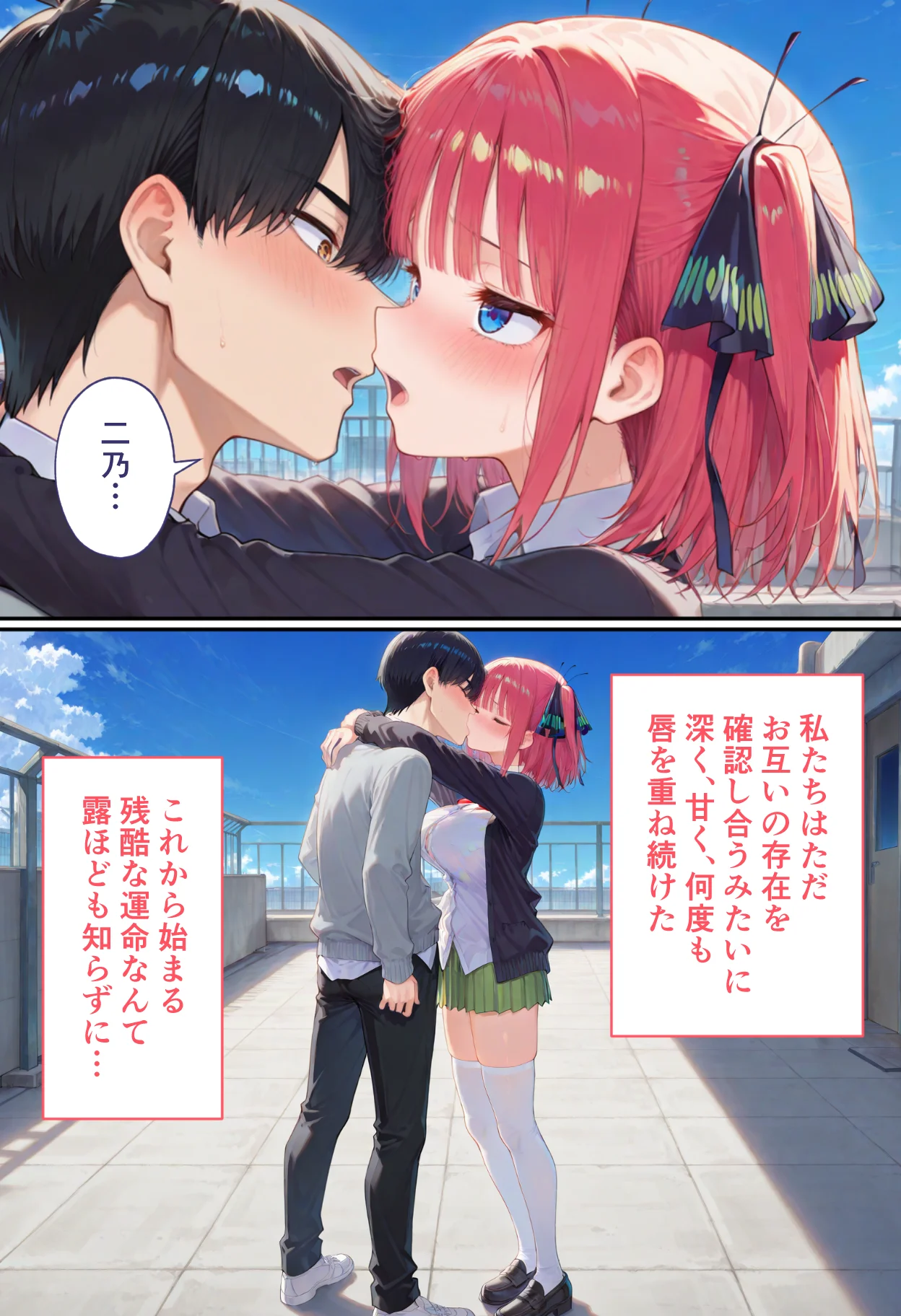 弱みを握られた俺の彼女が寝取られ堕ちるまで 二乃編 拘束・辱め・制服 サンプル4ページ目（ぶるーと）
