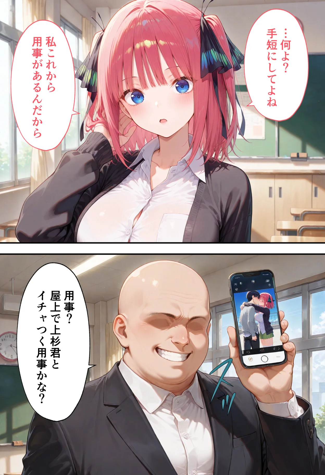 弱みを握られた俺の彼女が寝取られ堕ちるまで 二乃編 拘束・辱め・制服 サンプル6ページ目（ぶるーと）
