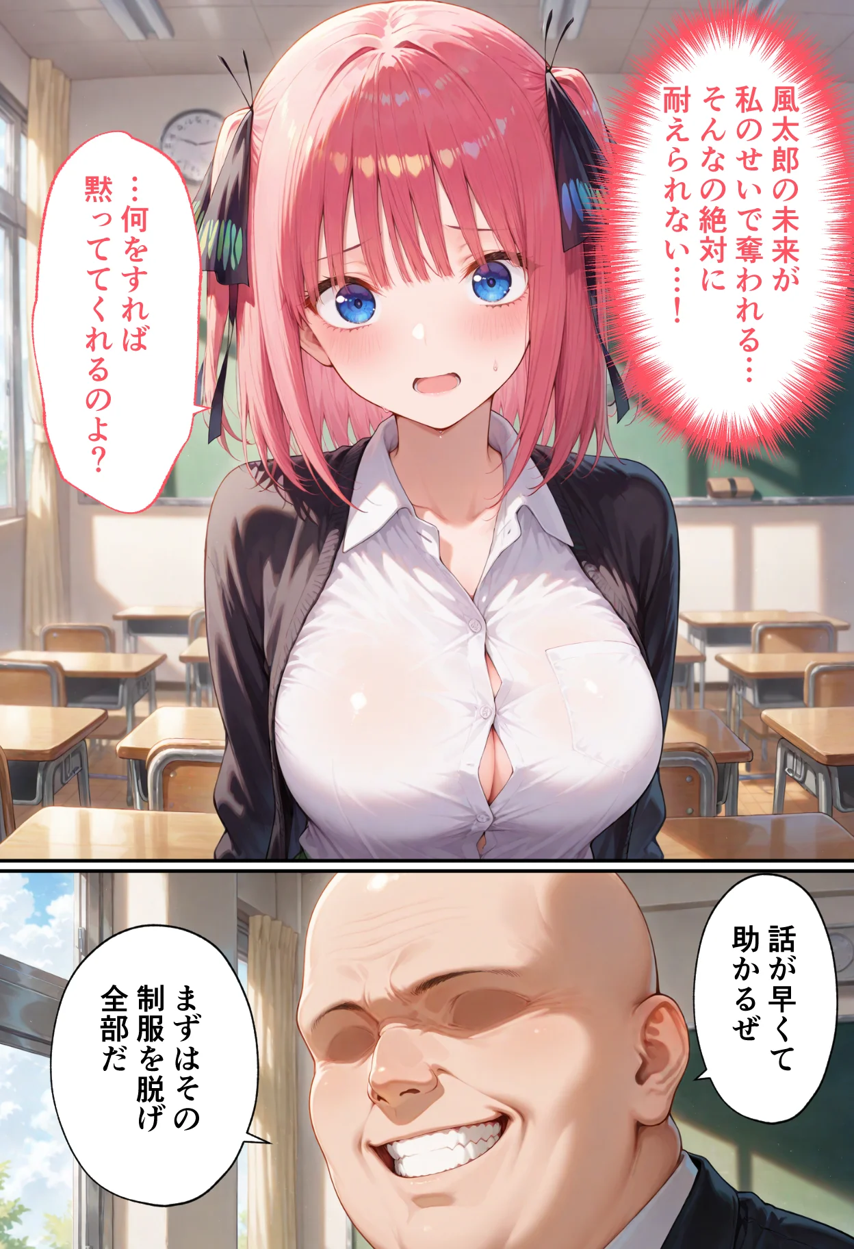 弱みを握られた俺の彼女が寝取られ堕ちるまで 二乃編 拘束・辱め・制服 サンプル8ページ目（ぶるーと）