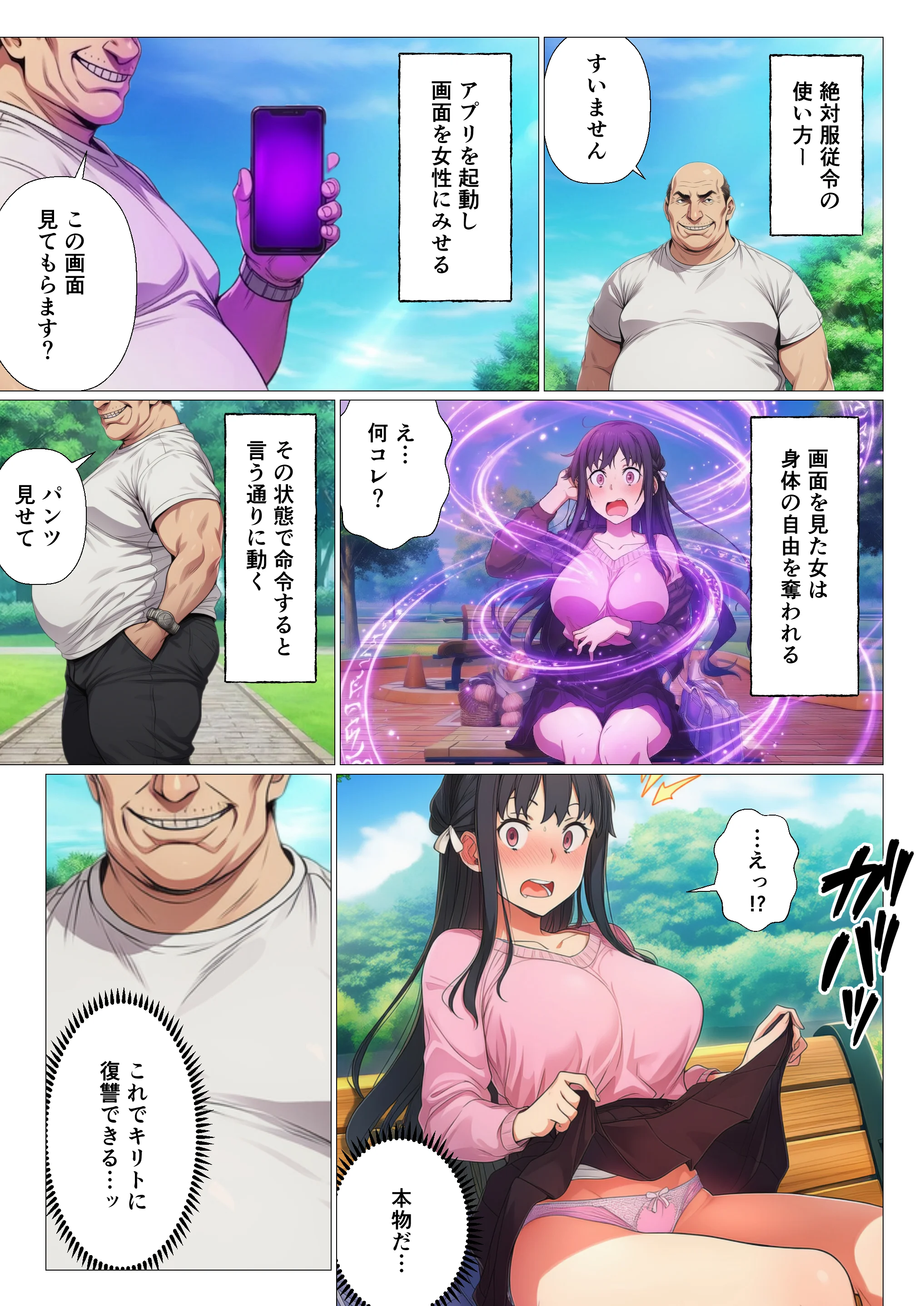 寝取られライブ配信 復讐のため辱められたヒロインたち 辱め・羞恥・巨乳 サンプル4ページ目（サークル休館日）