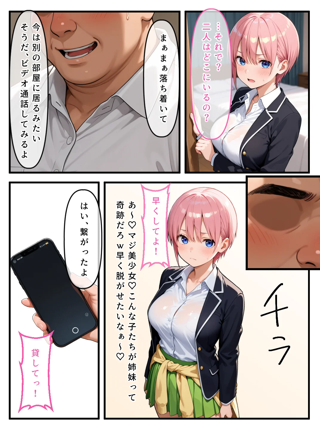 【Part.1】催●花嫁イッキに総集編 制服・学園もの・巨乳 サンプル5ページ目（Residence）