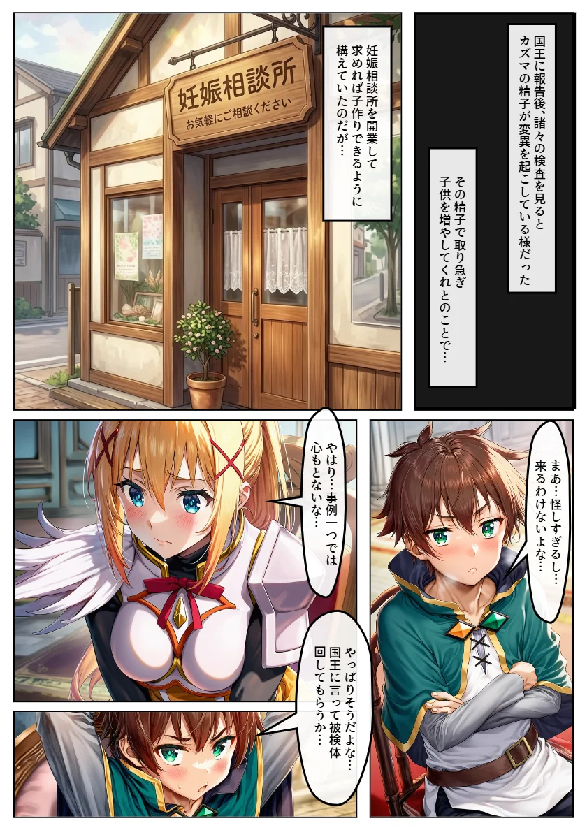 この素晴らしいハーレムで孕ませを！男はボク一人でヒロイン達を妊娠させろ！ 処女・巨乳・中出し サンプル14ページ目（黒糖サムライ）