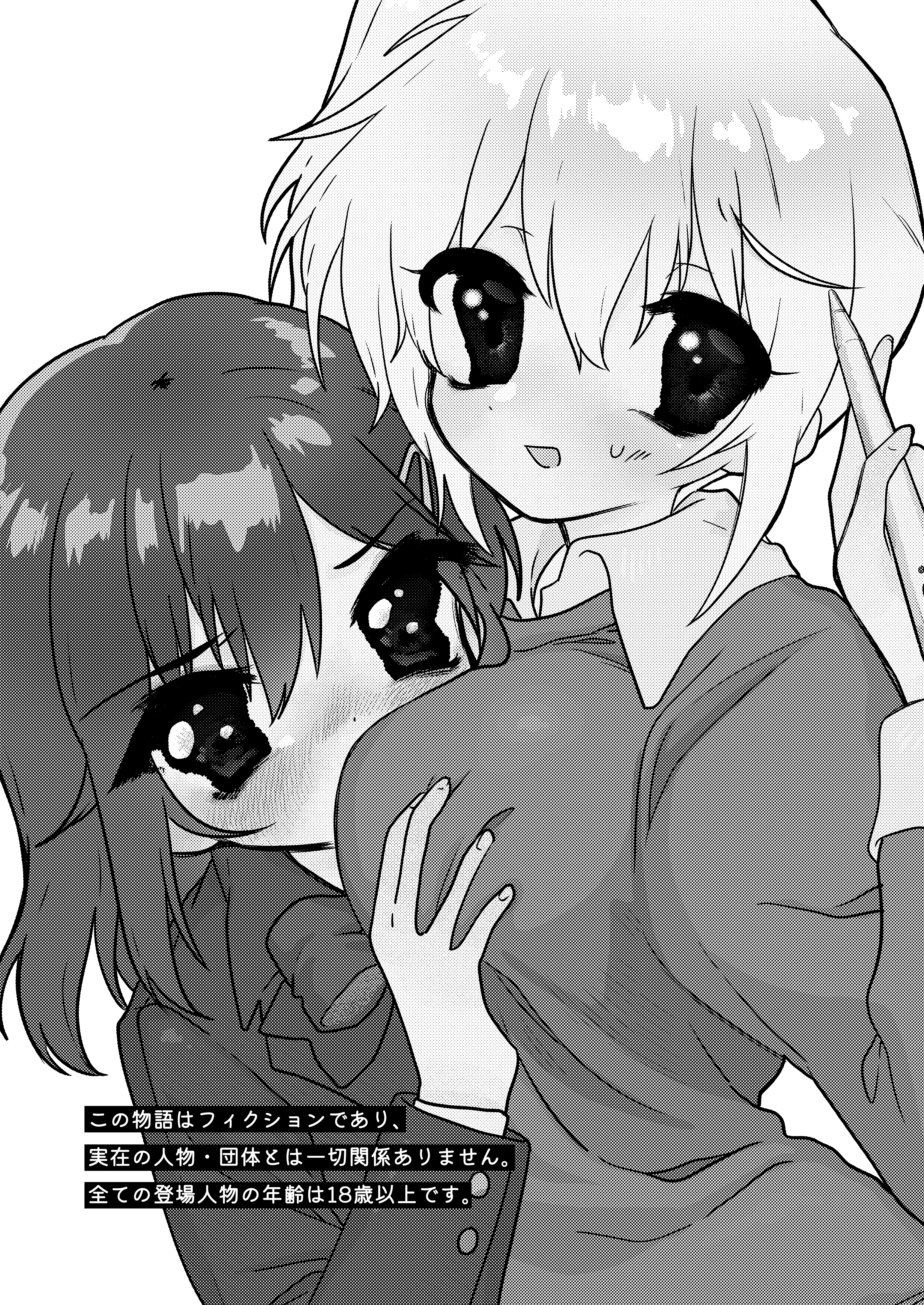 彼女の性欲発散も家庭教師の仕事！ 制服・ふたなり・レズビアン サンプル1ページ目（餅祭ティッシュ子）