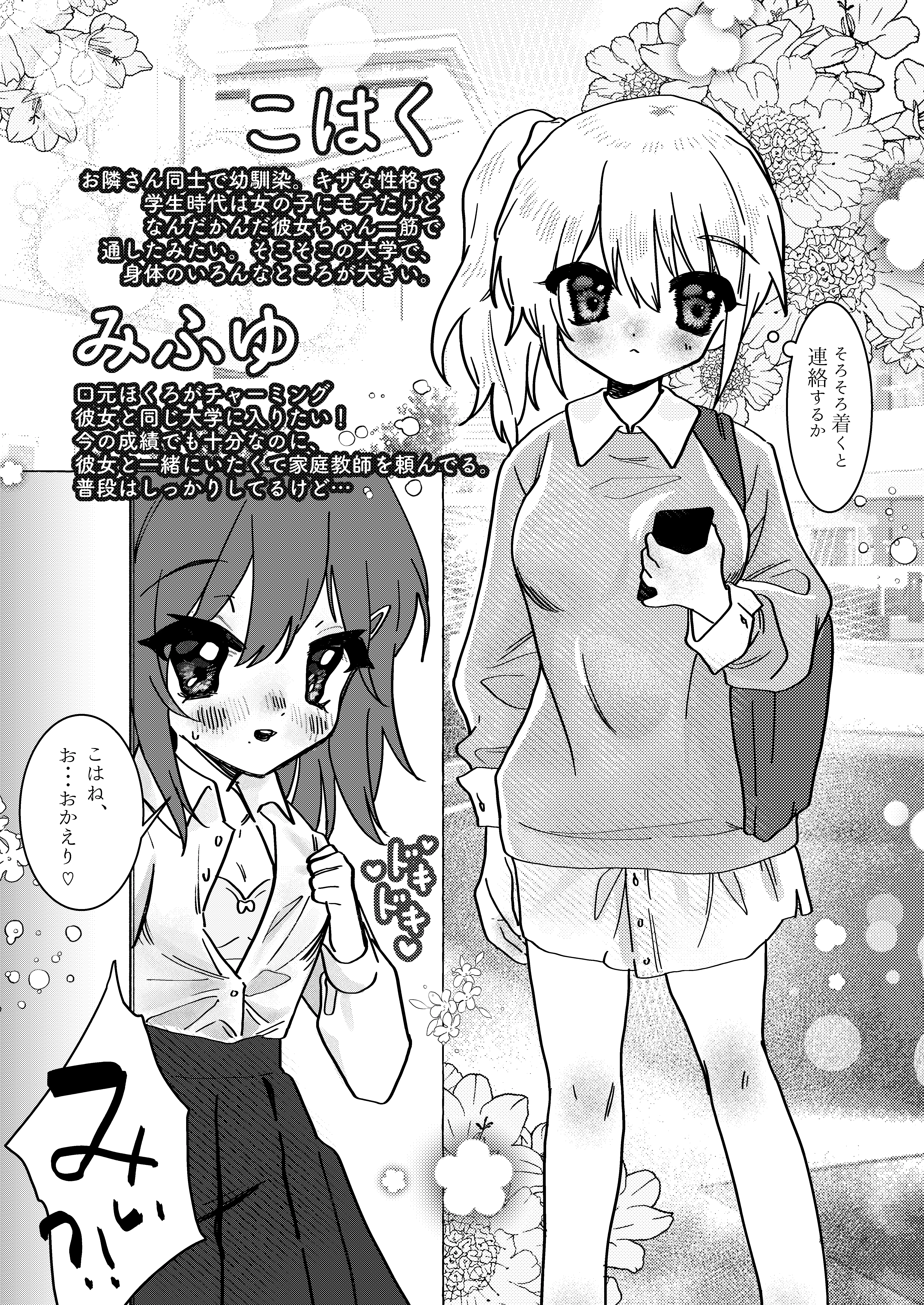 彼女の性欲発散も家庭教師の仕事！ 制服・ふたなり・レズビアン サンプル3ページ目（餅祭ティッシュ子）