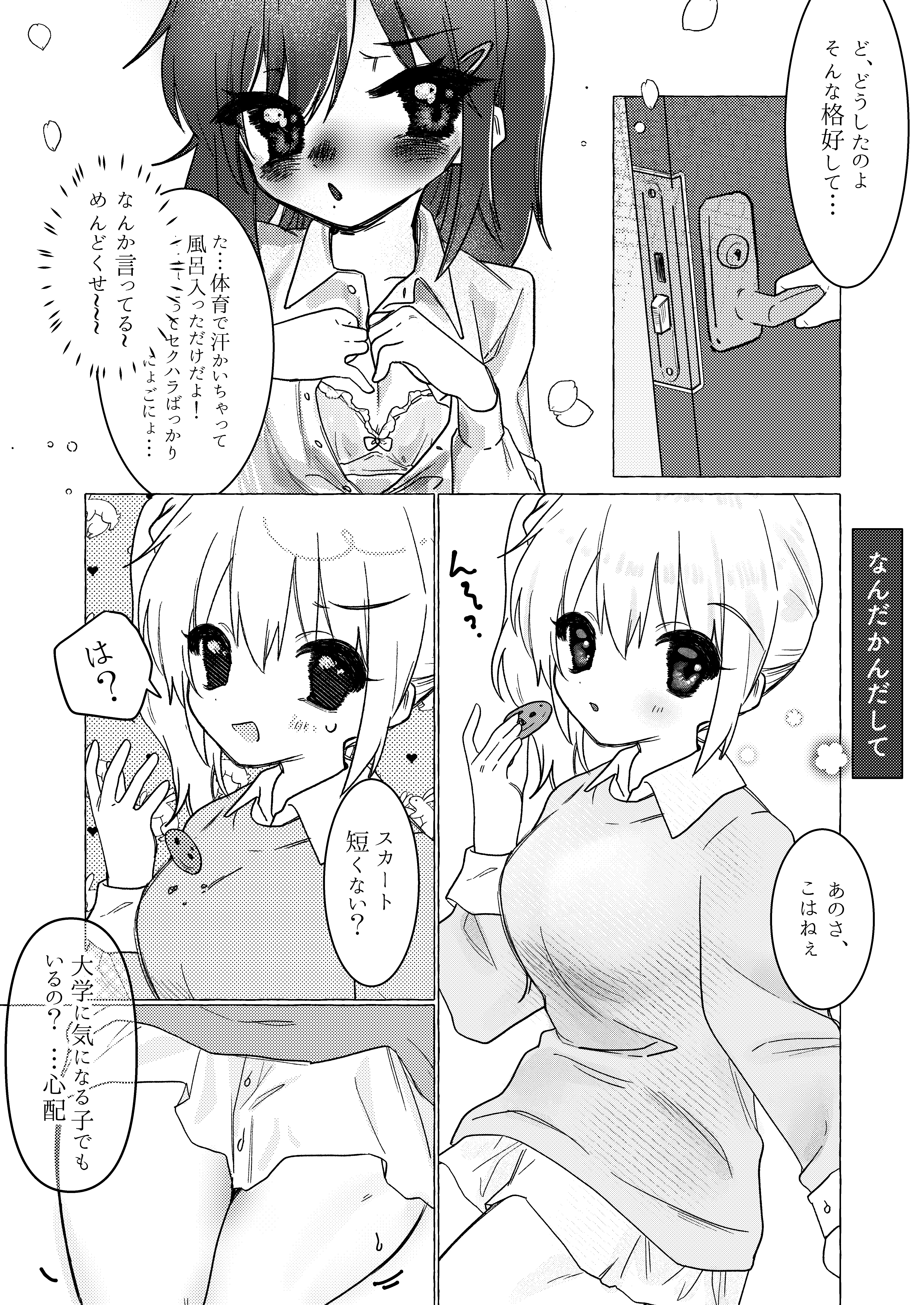 彼女の性欲発散も家庭教師の仕事！ 制服・ふたなり・レズビアン サンプル4ページ目（餅祭ティッシュ子）