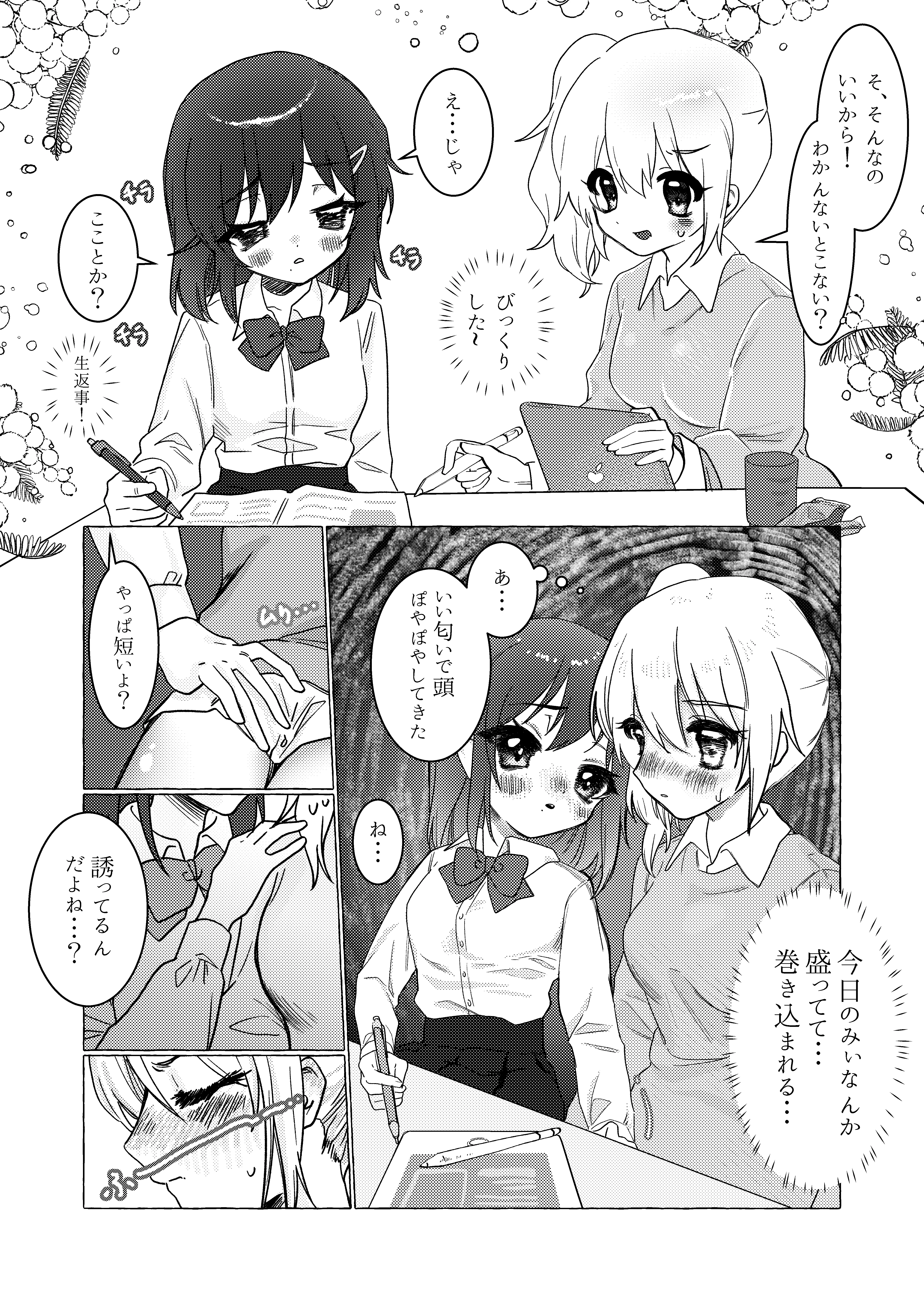 彼女の性欲発散も家庭教師の仕事！ 制服・ふたなり・レズビアン サンプル5ページ目（餅祭ティッシュ子）