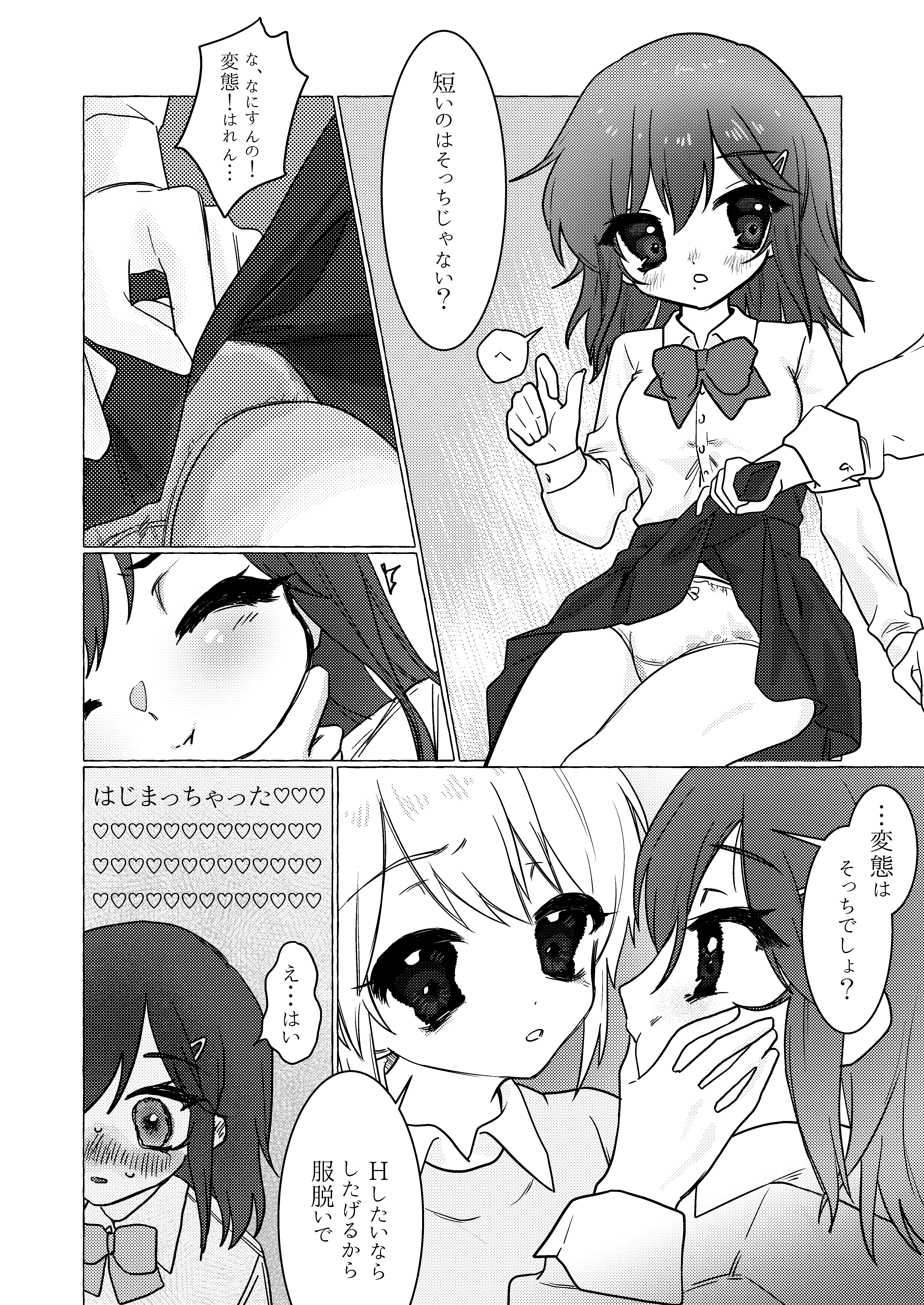 彼女の性欲発散も家庭教師の仕事！ 制服・ふたなり・レズビアン サンプル6ページ目（餅祭ティッシュ子）