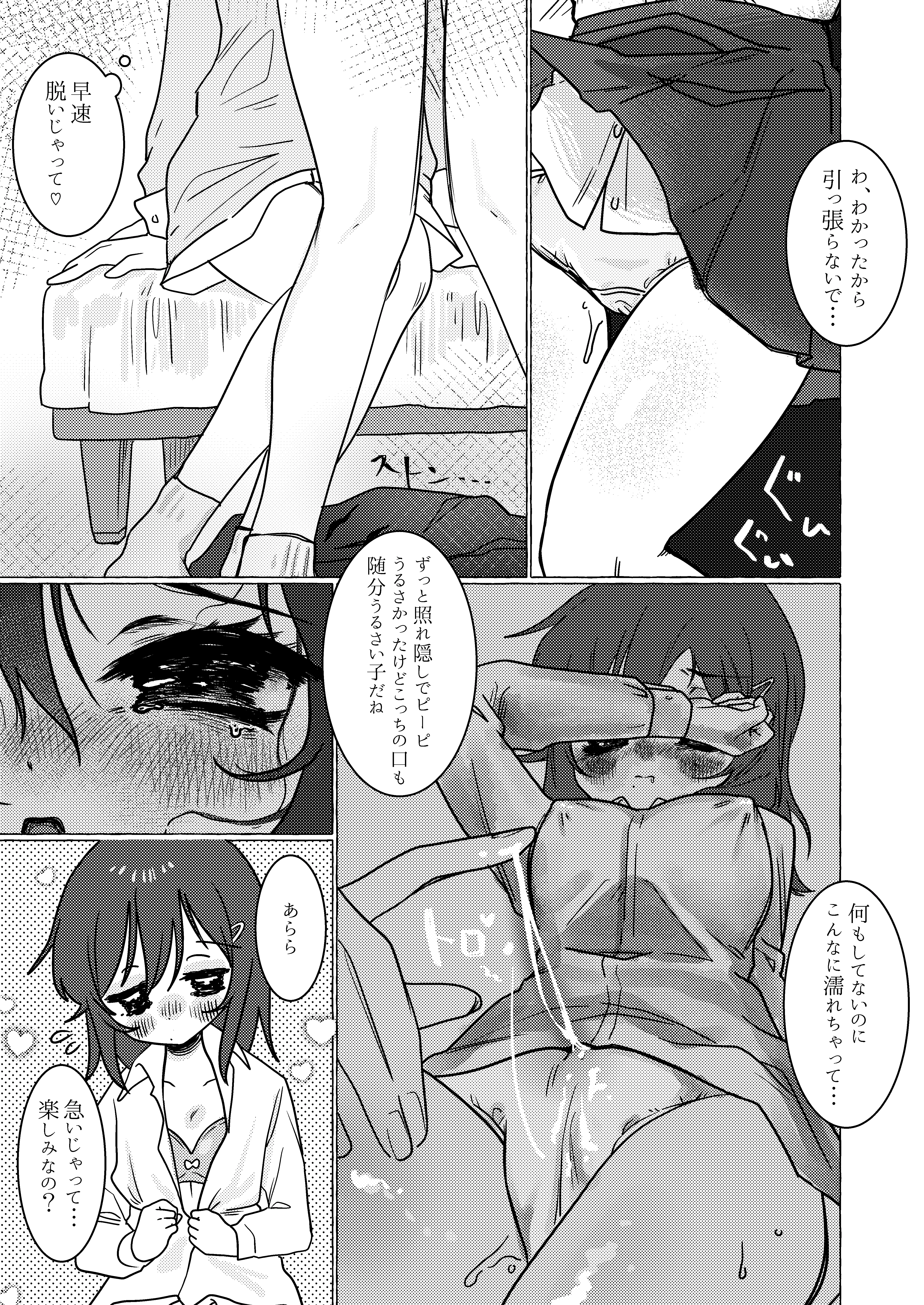 彼女の性欲発散も家庭教師の仕事！ 制服・ふたなり・レズビアン サンプル7ページ目（餅祭ティッシュ子）