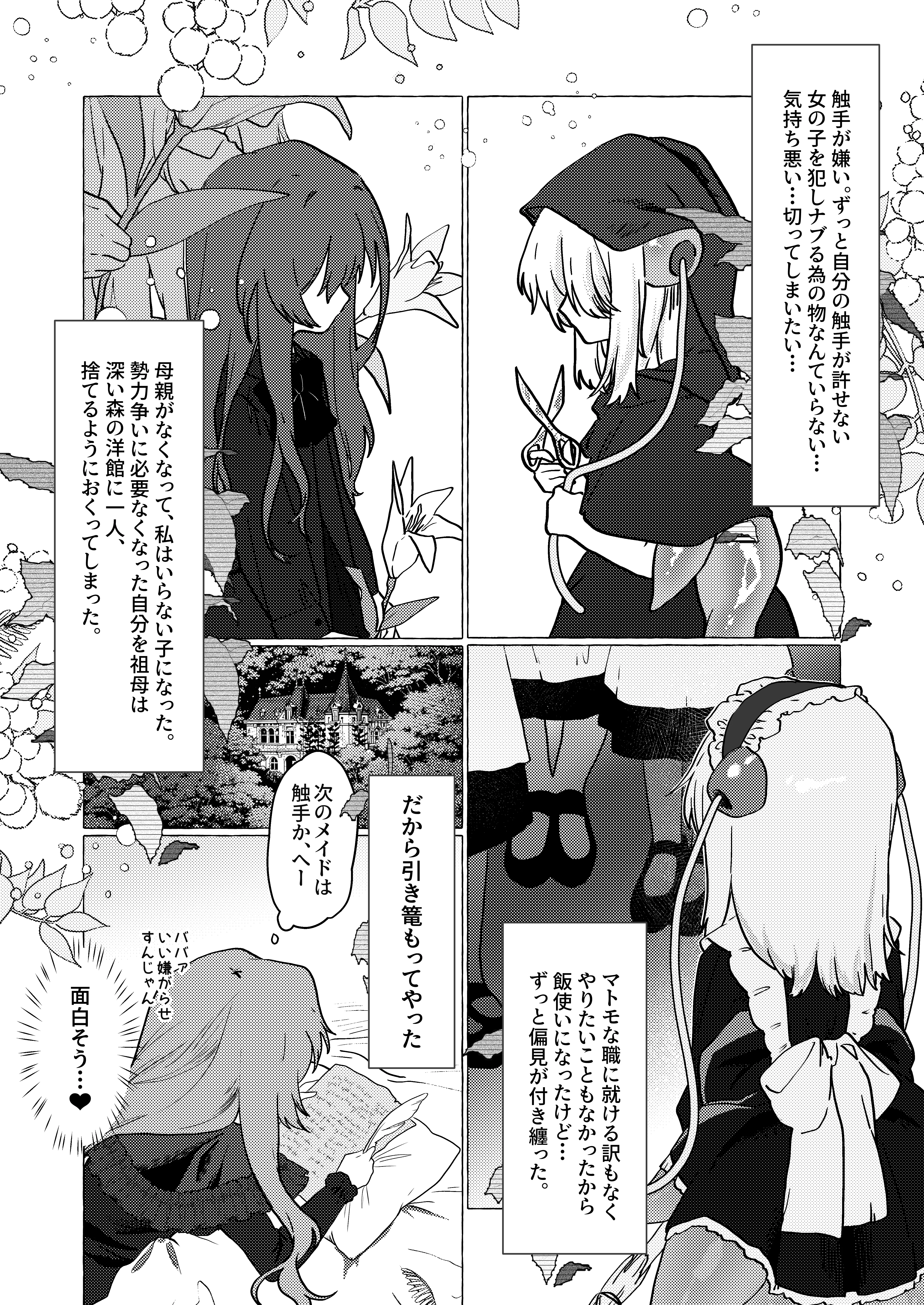 お嬢様の触手娘弄くりデイズ ふたなり・触手・お嬢様・令嬢 サンプル1ページ目（餅祭ティッシュ子）