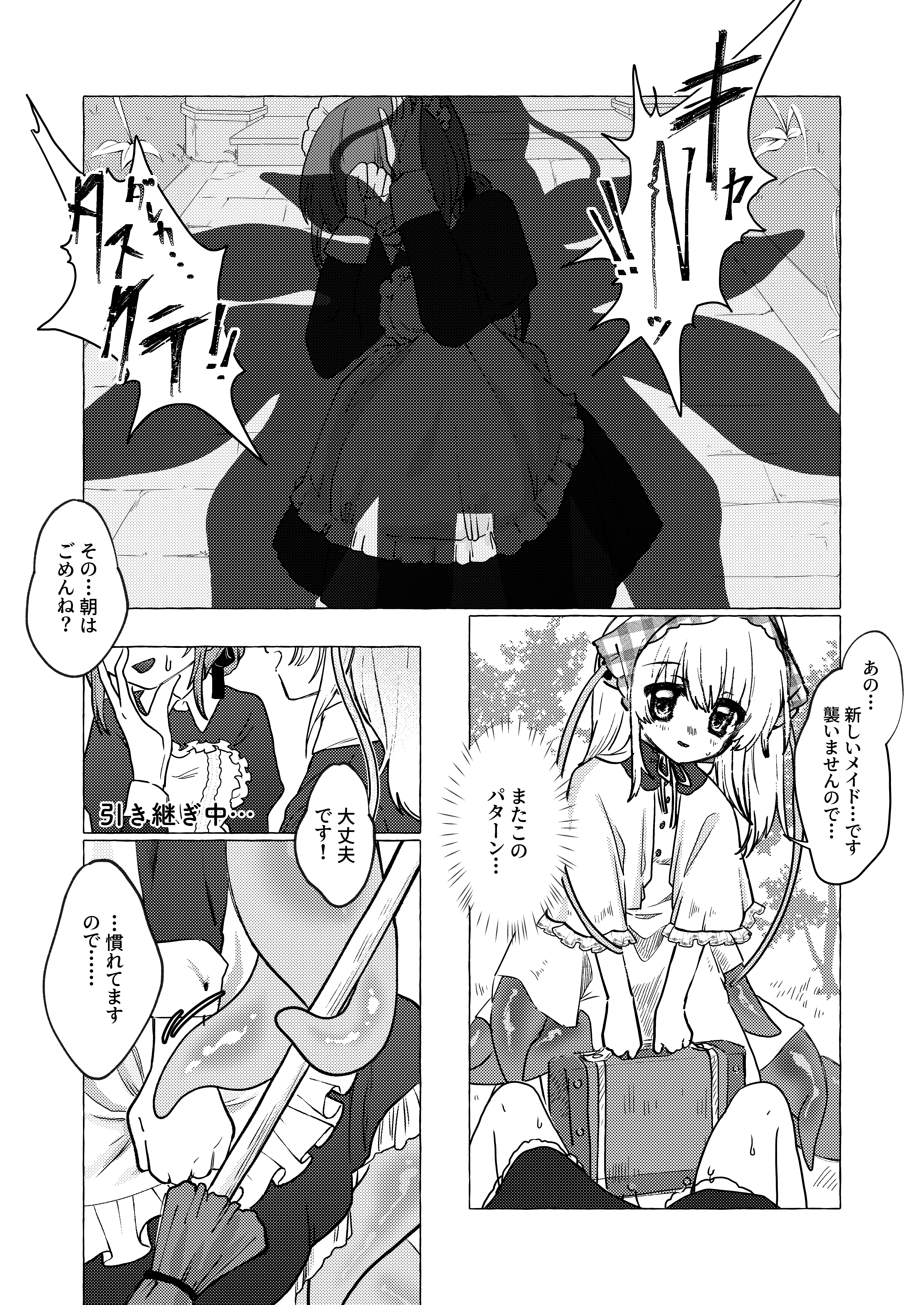 お嬢様の触手娘弄くりデイズ ふたなり・触手・お嬢様・令嬢 サンプル2ページ目（餅祭ティッシュ子）