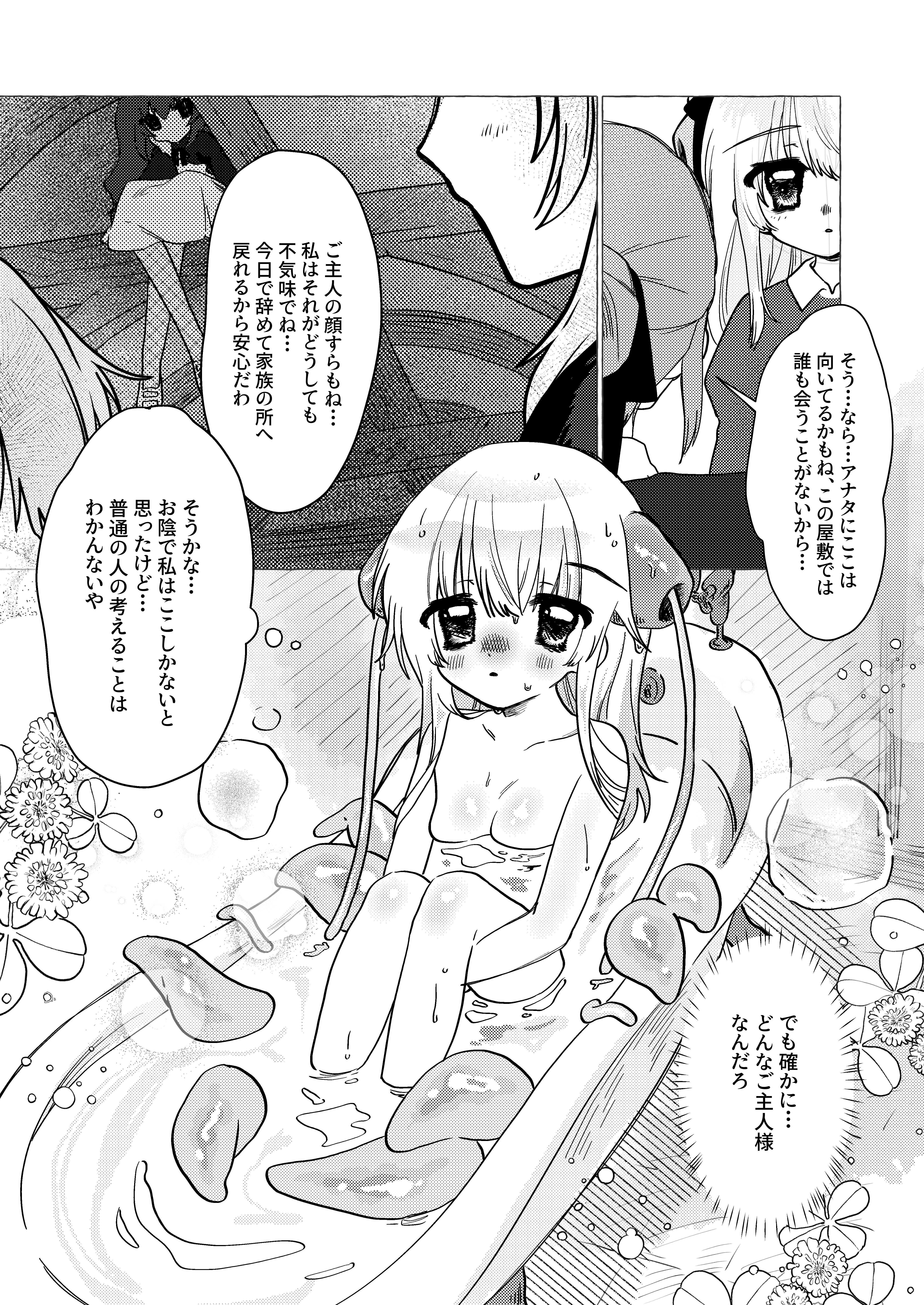 お嬢様の触手娘弄くりデイズ ふたなり・触手・お嬢様・令嬢 サンプル3ページ目（餅祭ティッシュ子）