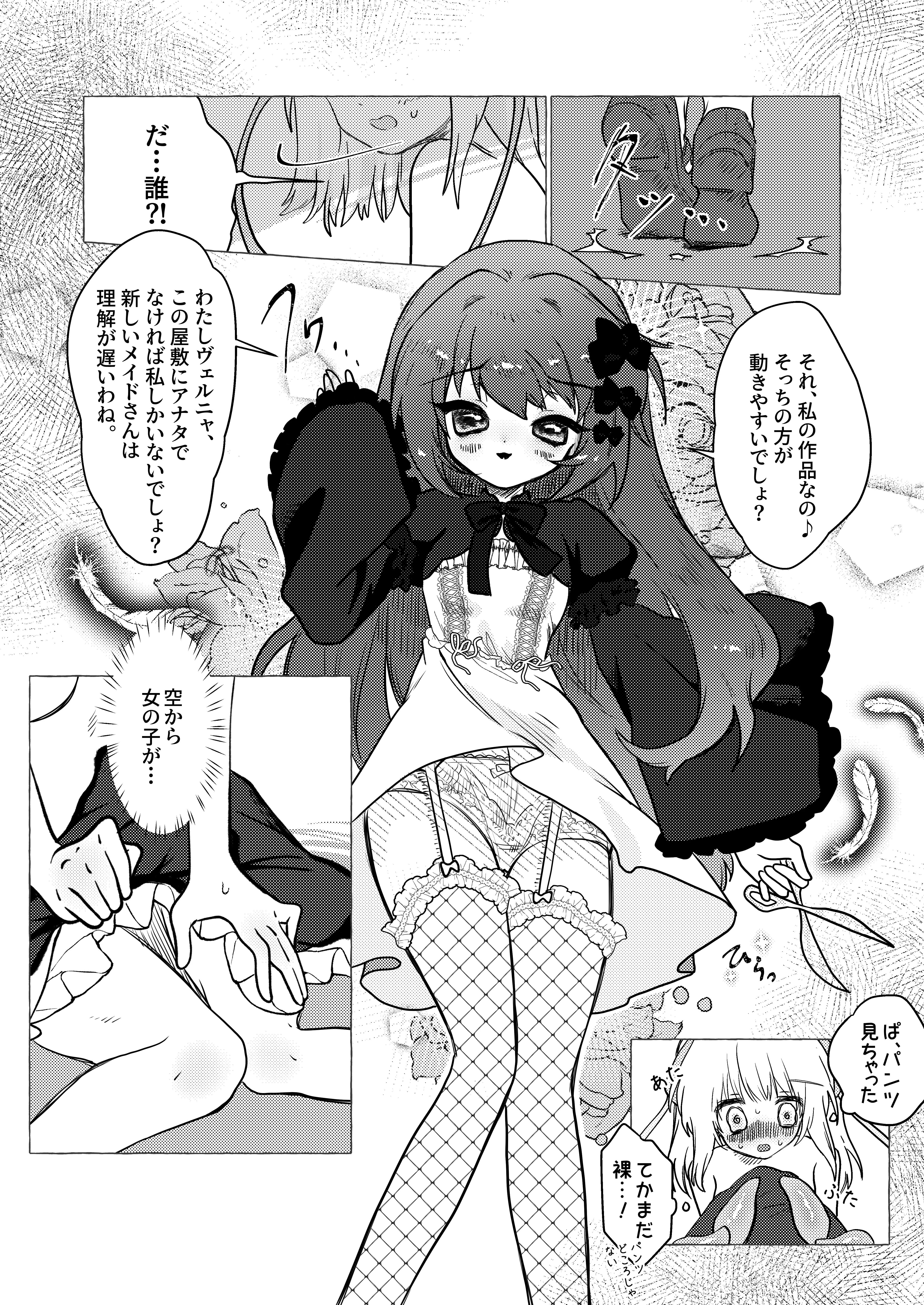 お嬢様の触手娘弄くりデイズ ふたなり・触手・お嬢様・令嬢 サンプル5ページ目（餅祭ティッシュ子）