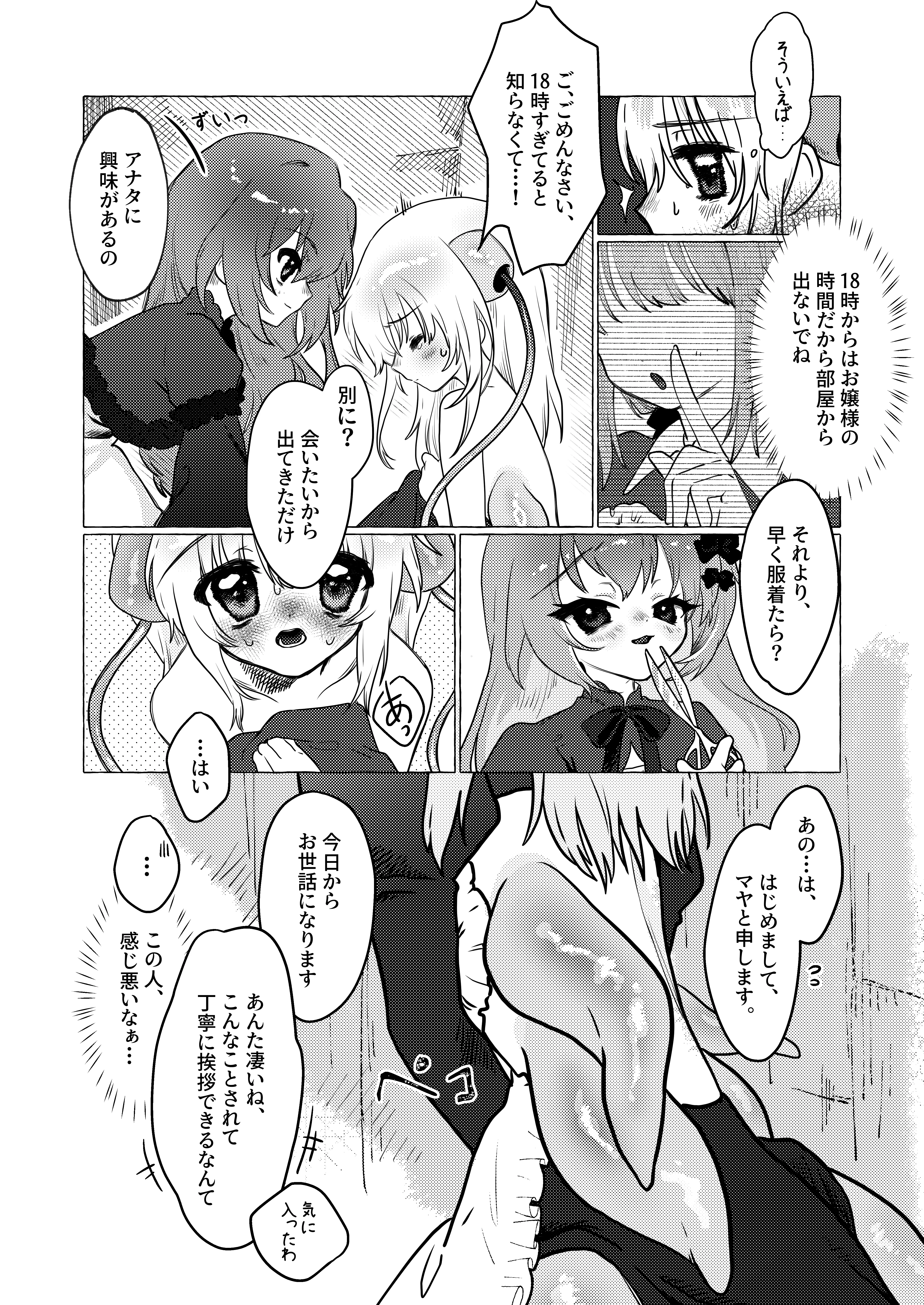 お嬢様の触手娘弄くりデイズ ふたなり・触手・お嬢様・令嬢 サンプル6ページ目（餅祭ティッシュ子）