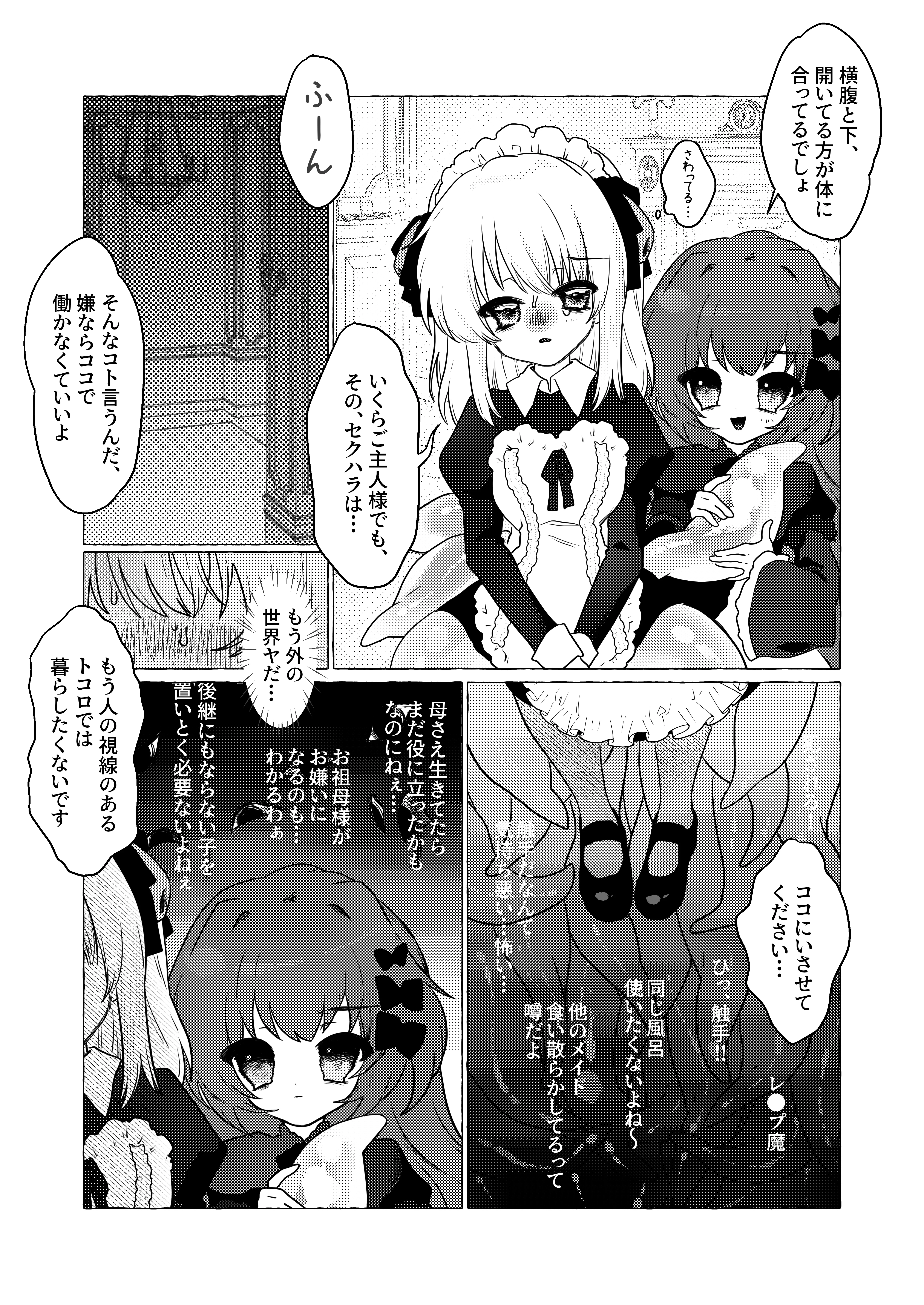 お嬢様の触手娘弄くりデイズ ふたなり・触手・お嬢様・令嬢 サンプル7ページ目（餅祭ティッシュ子）