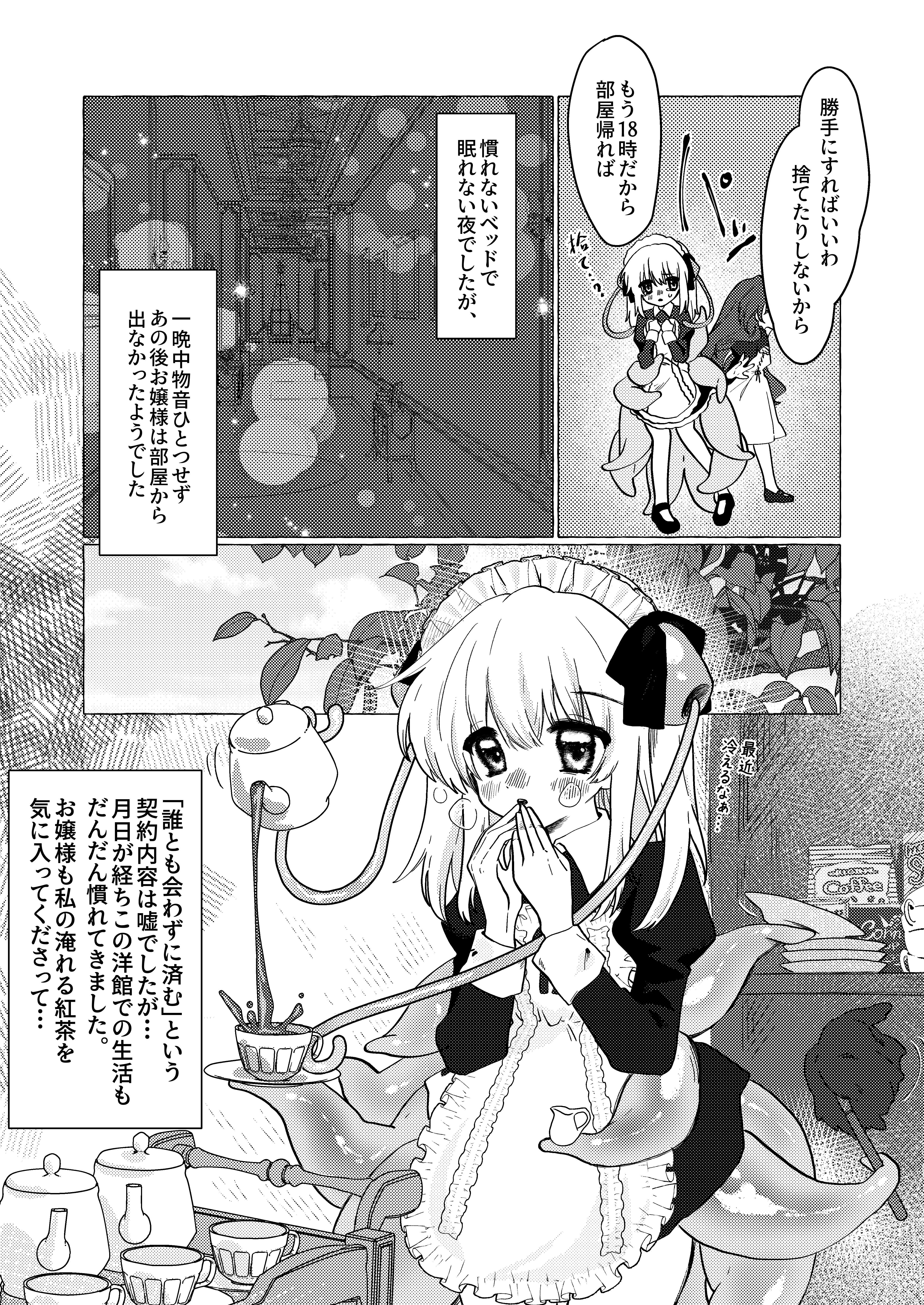 お嬢様の触手娘弄くりデイズ ふたなり・触手・お嬢様・令嬢 サンプル8ページ目（餅祭ティッシュ子）