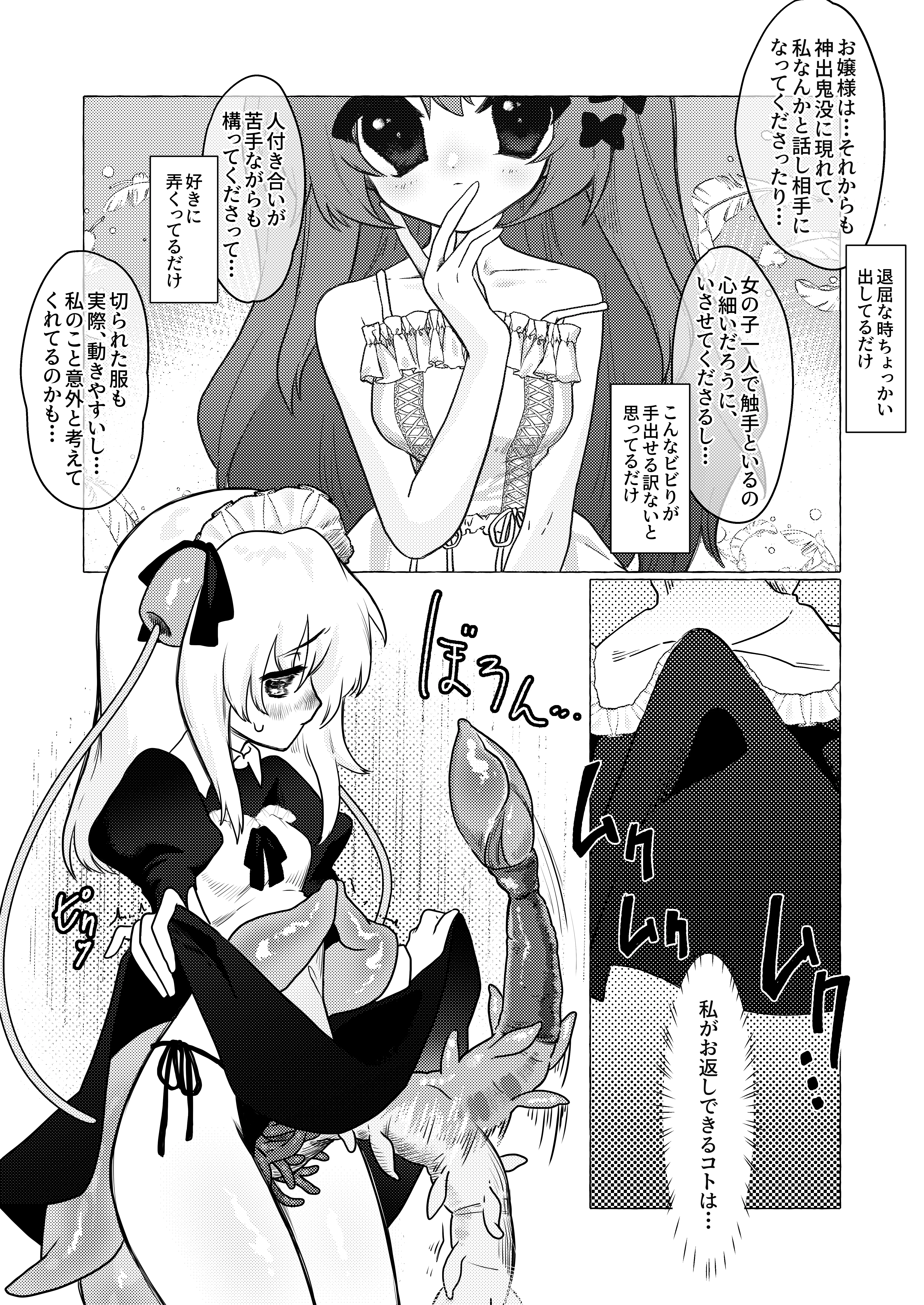 お嬢様の触手娘弄くりデイズ ふたなり・触手・お嬢様・令嬢 サンプル9ページ目（餅祭ティッシュ子）
