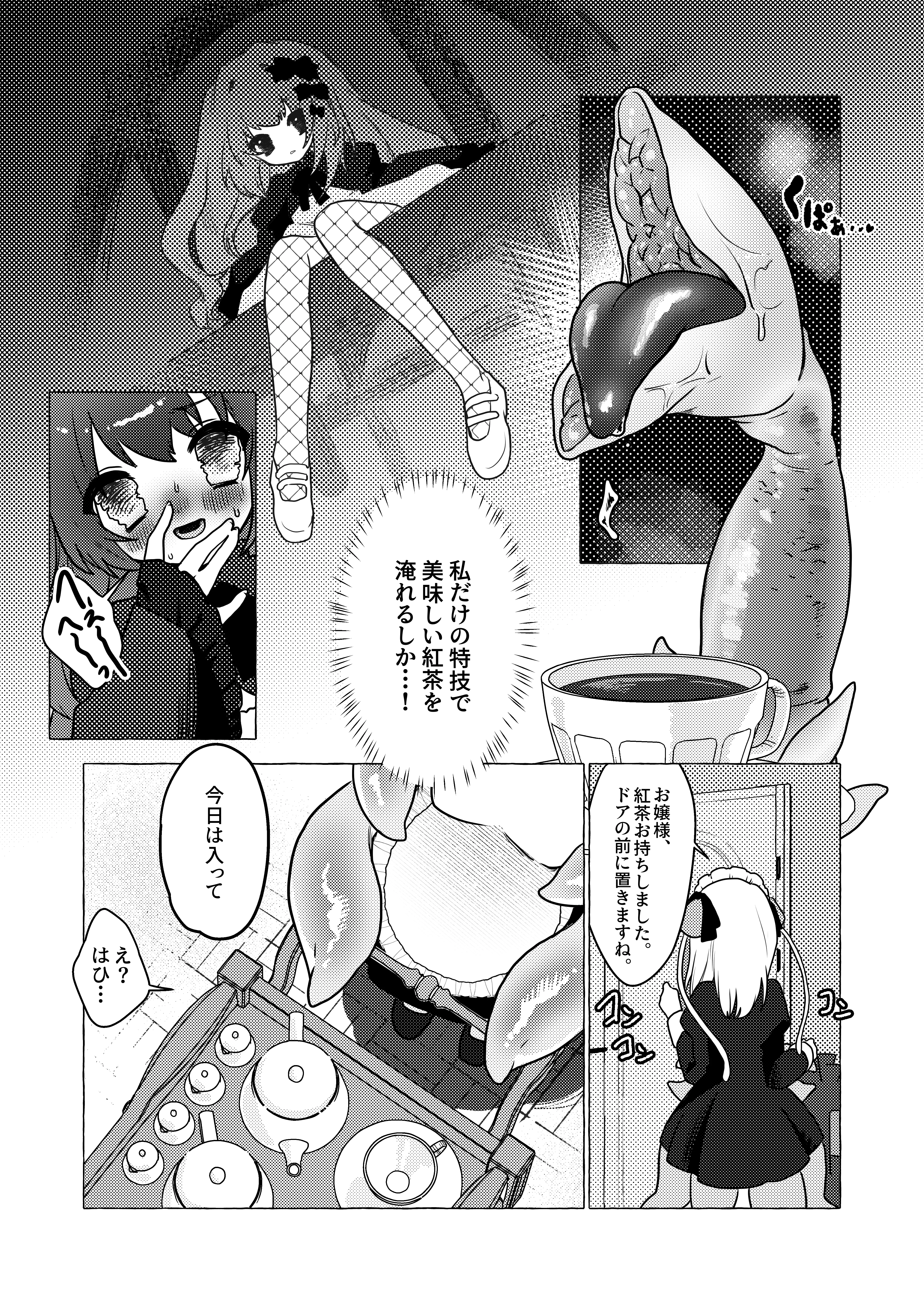 お嬢様の触手娘弄くりデイズ ふたなり・触手・お嬢様・令嬢 サンプル10ページ目（餅祭ティッシュ子）