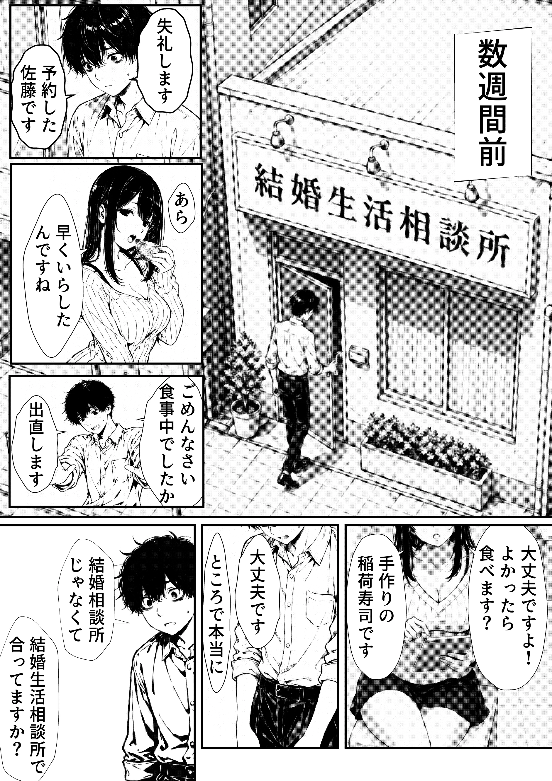 結婚性活相談所 人妻・主婦・巨乳・寝取り・寝取られ・NTR サンプル3ページ目（もみじもみもみ工房）