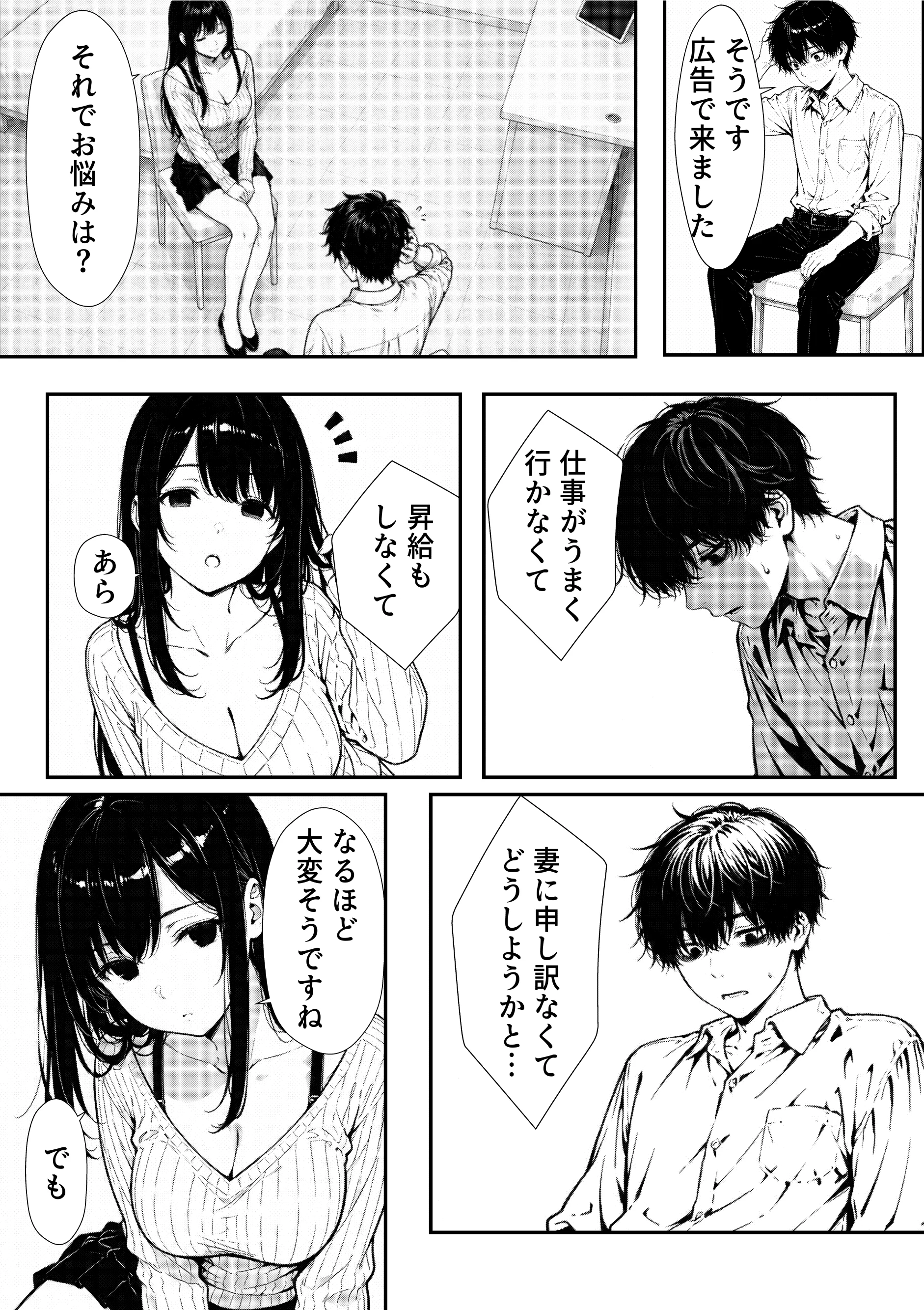結婚性活相談所 人妻・主婦・巨乳・寝取り・寝取られ・NTR サンプル6ページ目（もみじもみもみ工房）