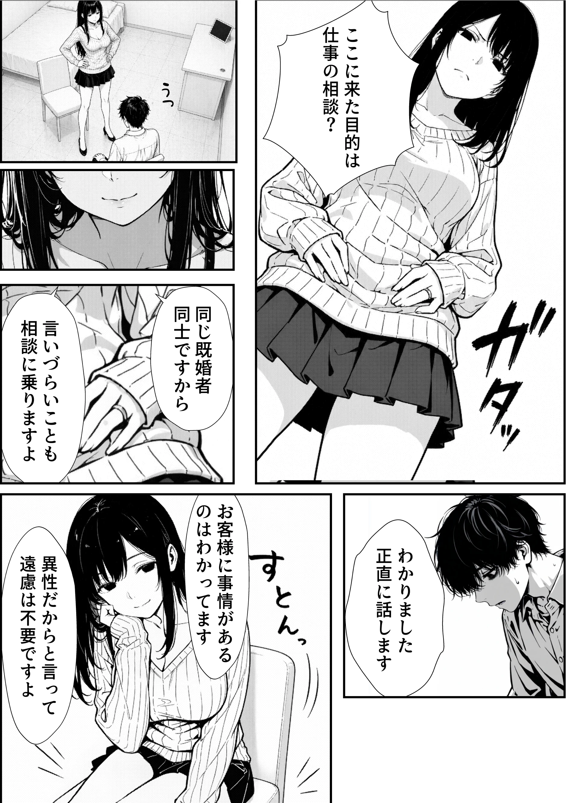 結婚性活相談所 人妻・主婦・巨乳・寝取り・寝取られ・NTR サンプル7ページ目（もみじもみもみ工房）