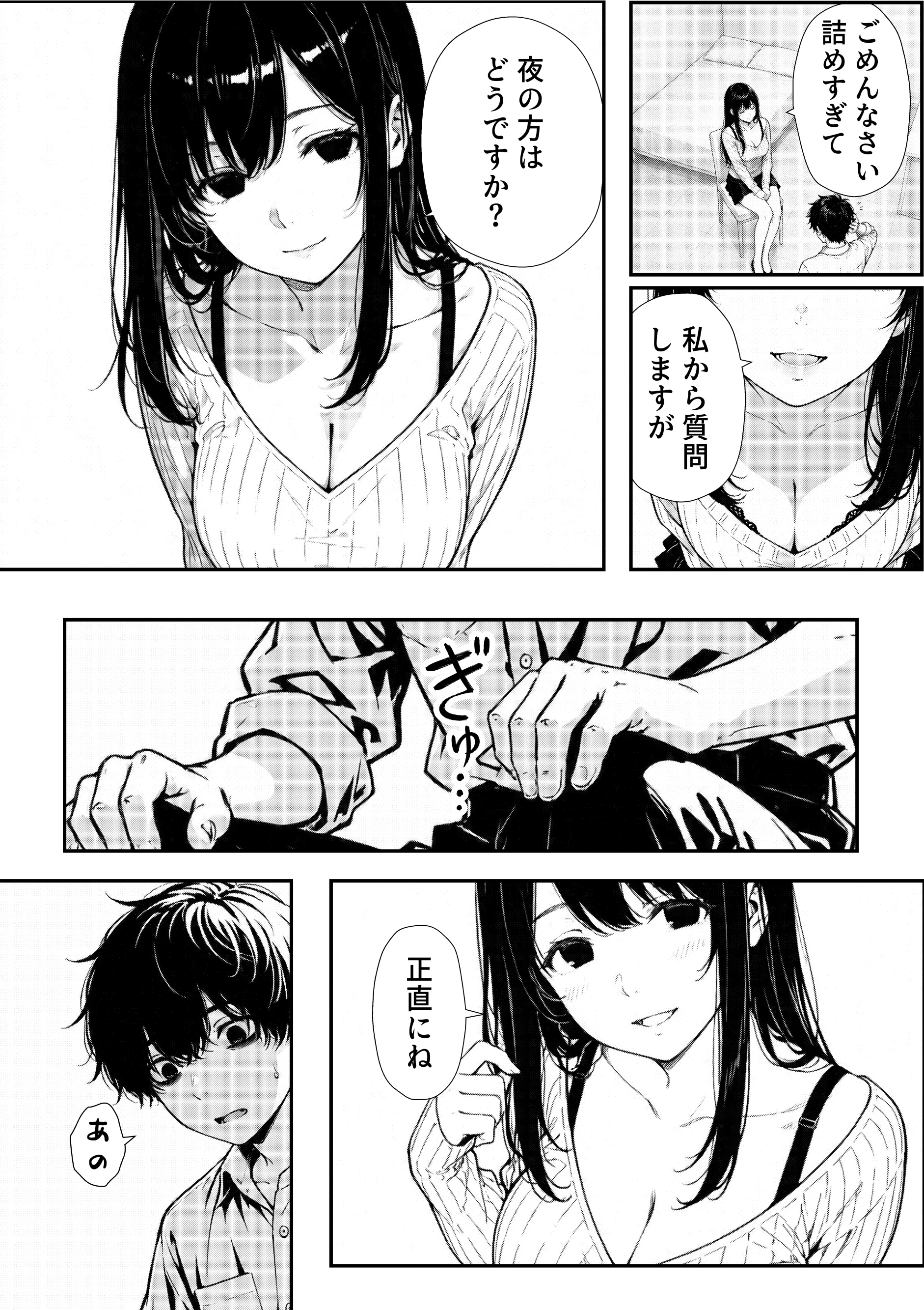 結婚性活相談所 人妻・主婦・巨乳・寝取り・寝取られ・NTR サンプル8ページ目（もみじもみもみ工房）