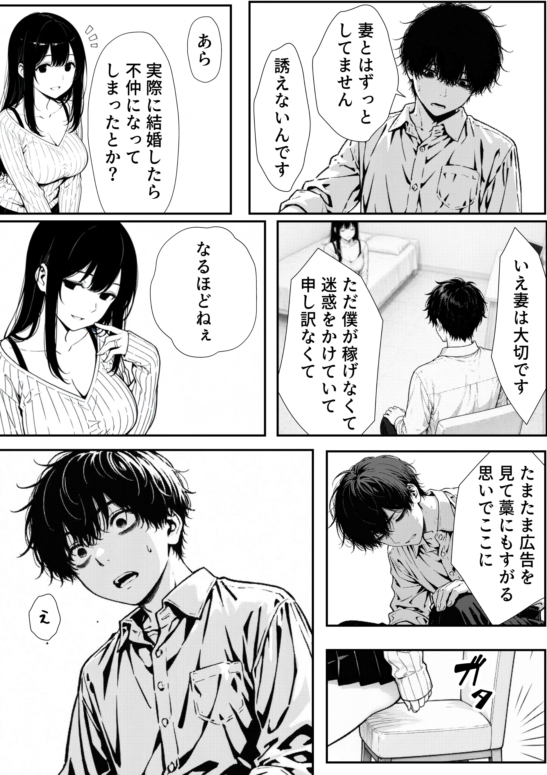 結婚性活相談所 人妻・主婦・巨乳・寝取り・寝取られ・NTR サンプル9ページ目（もみじもみもみ工房）