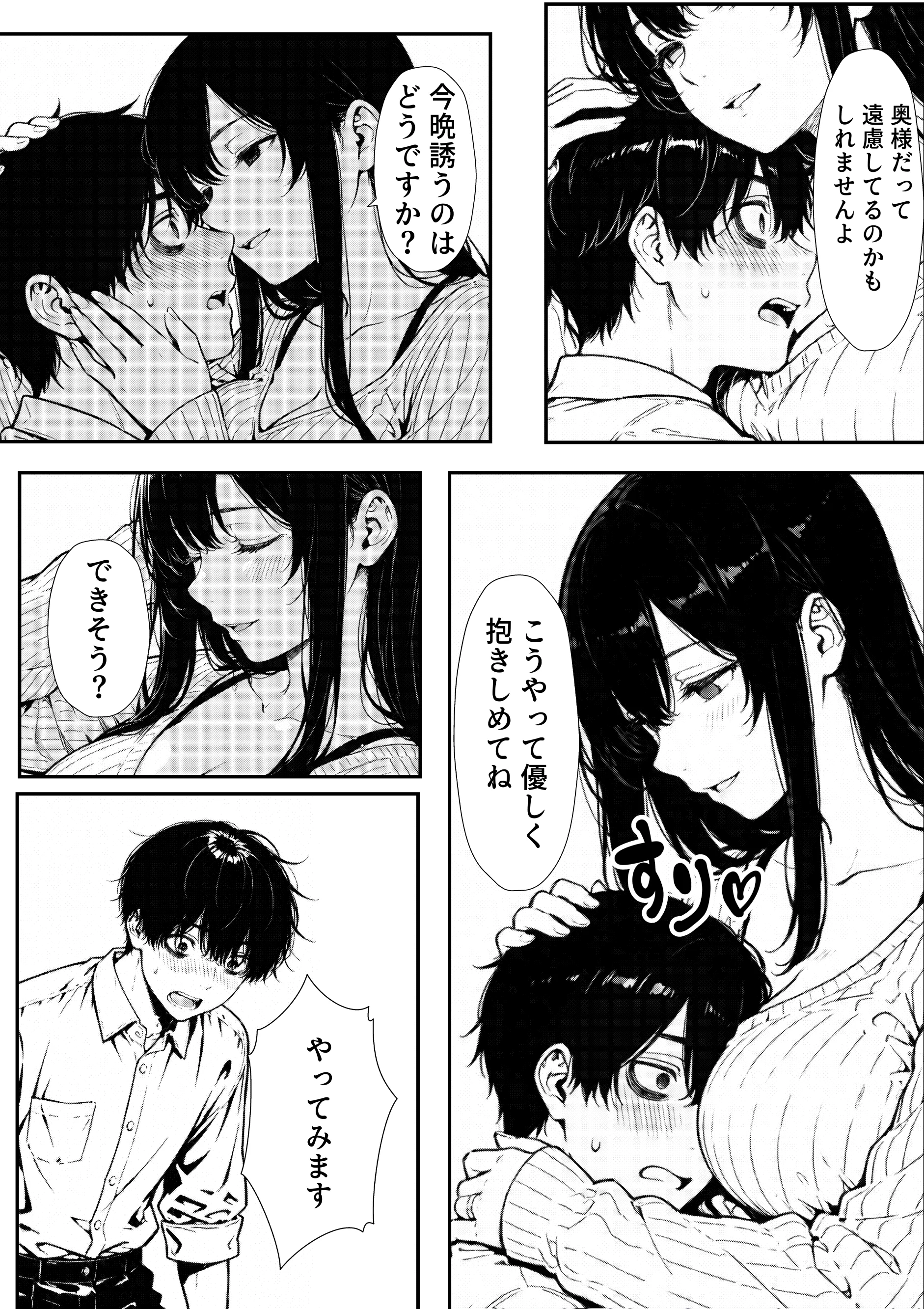 結婚性活相談所 人妻・主婦・巨乳・寝取り・寝取られ・NTR サンプル13ページ目（もみじもみもみ工房）