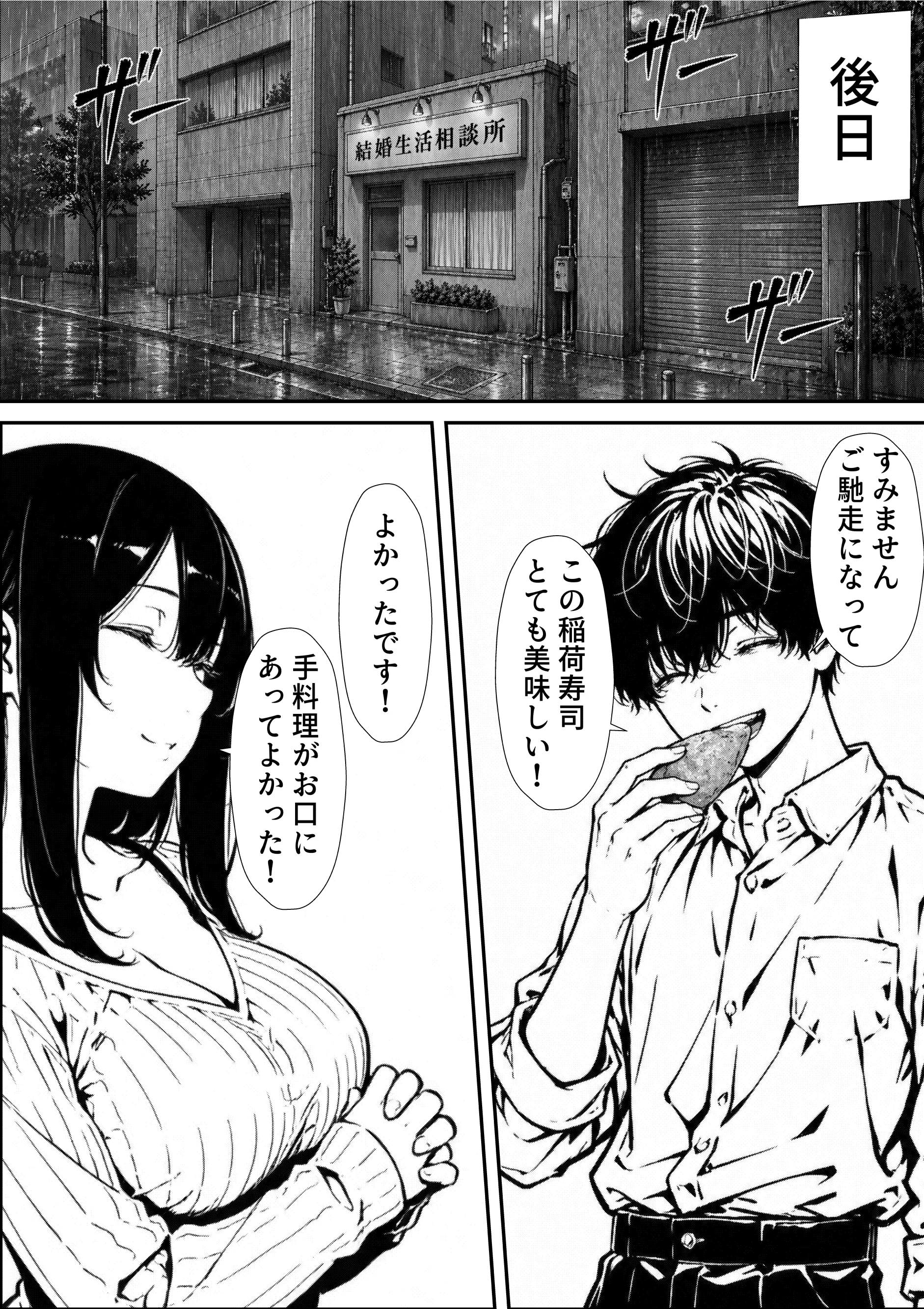 結婚性活相談所 人妻・主婦・巨乳・寝取り・寝取られ・NTR サンプル17ページ目（もみじもみもみ工房）