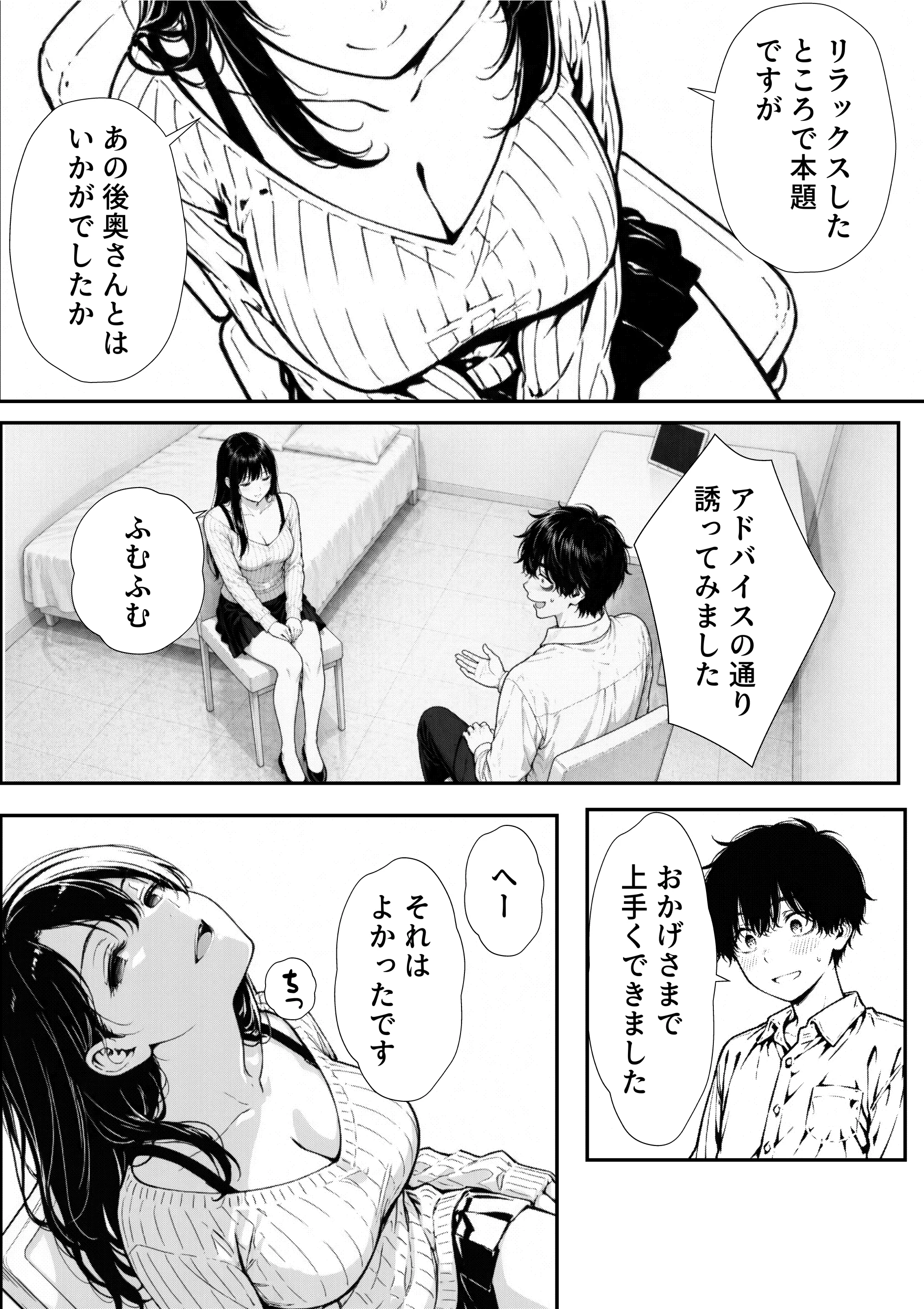 結婚性活相談所 人妻・主婦・巨乳・寝取り・寝取られ・NTR サンプル18ページ目（もみじもみもみ工房）