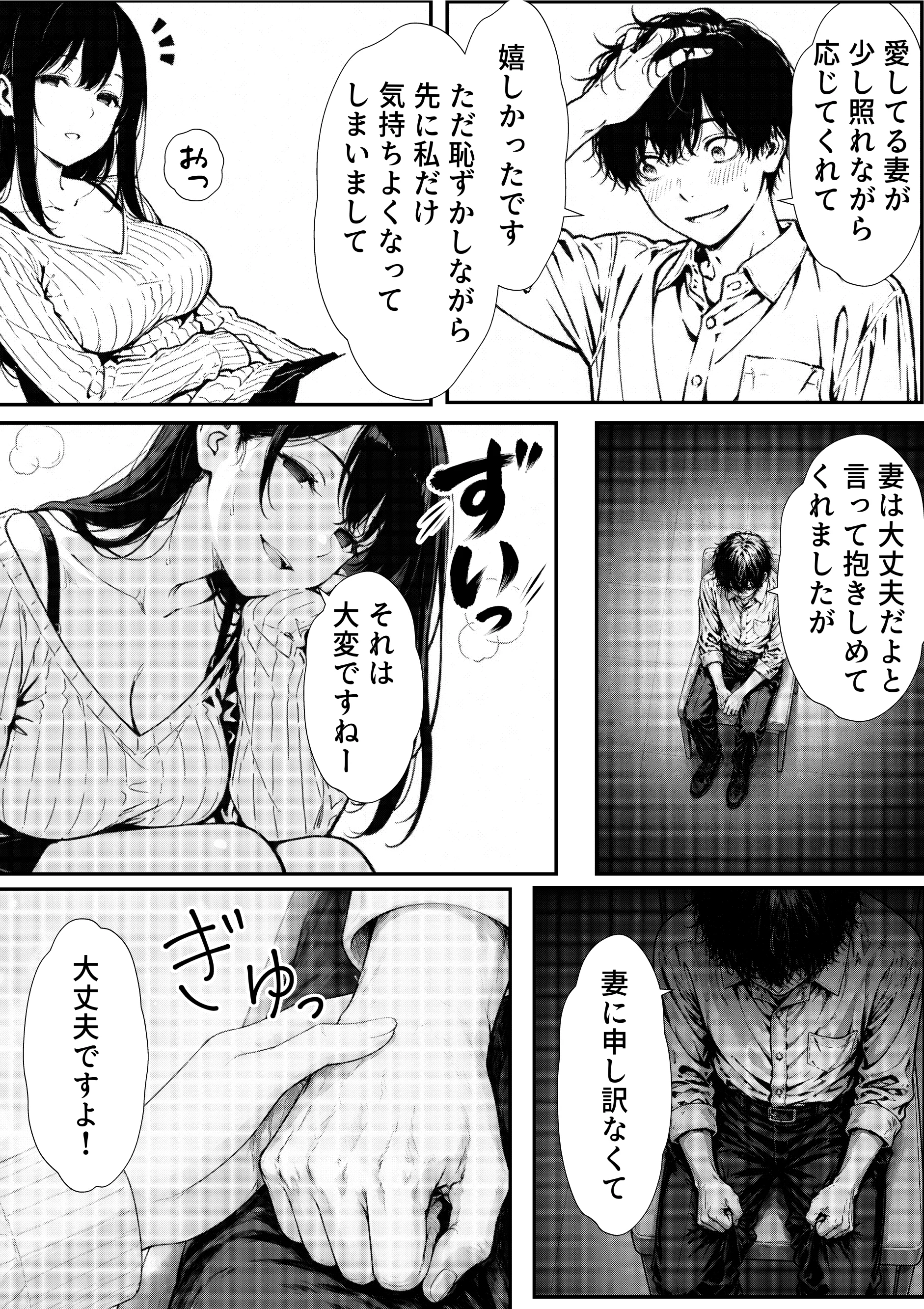 結婚性活相談所 人妻・主婦・巨乳・寝取り・寝取られ・NTR サンプル19ページ目（もみじもみもみ工房）