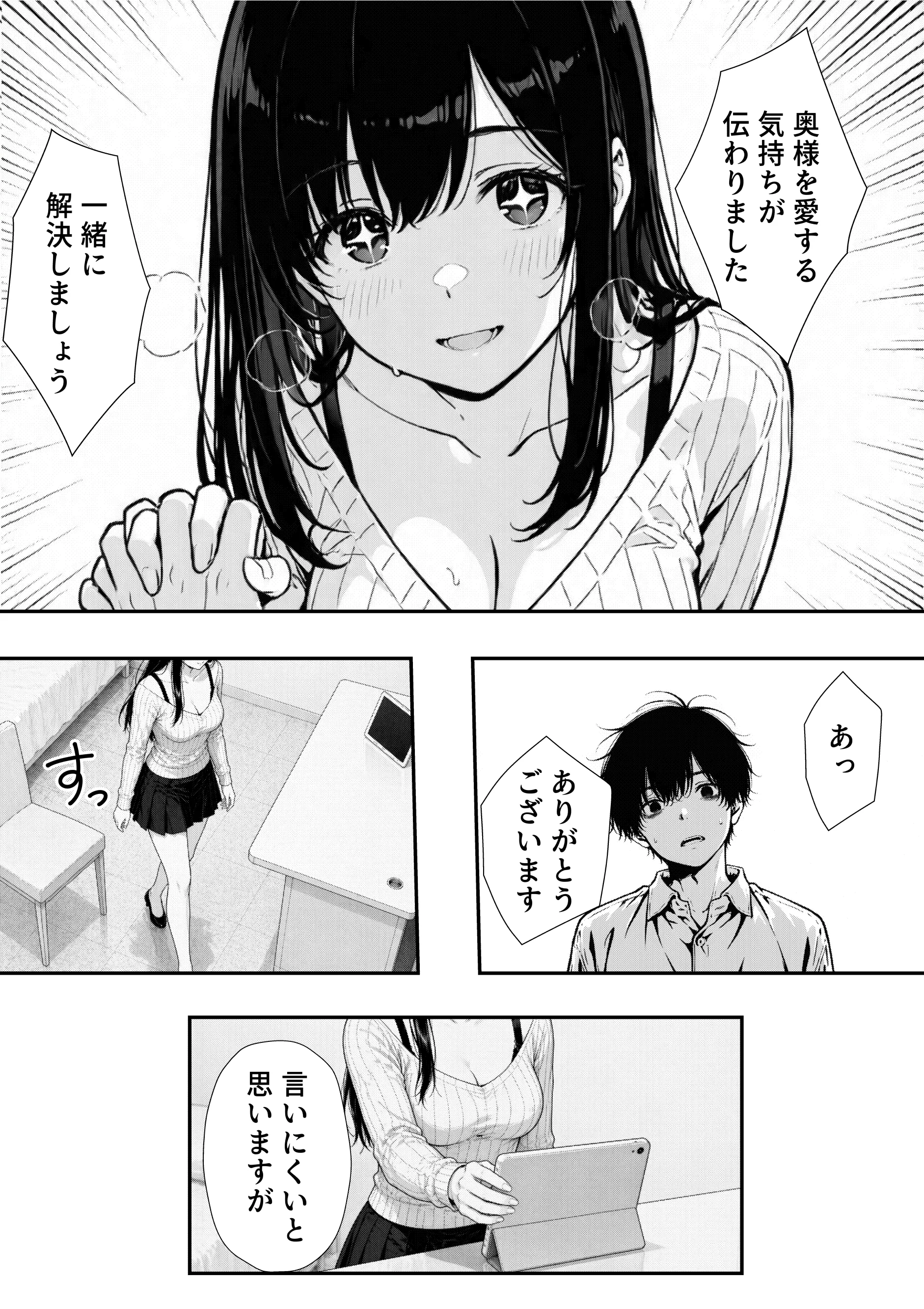 結婚性活相談所 人妻・主婦・巨乳・寝取り・寝取られ・NTR サンプル20ページ目（もみじもみもみ工房）