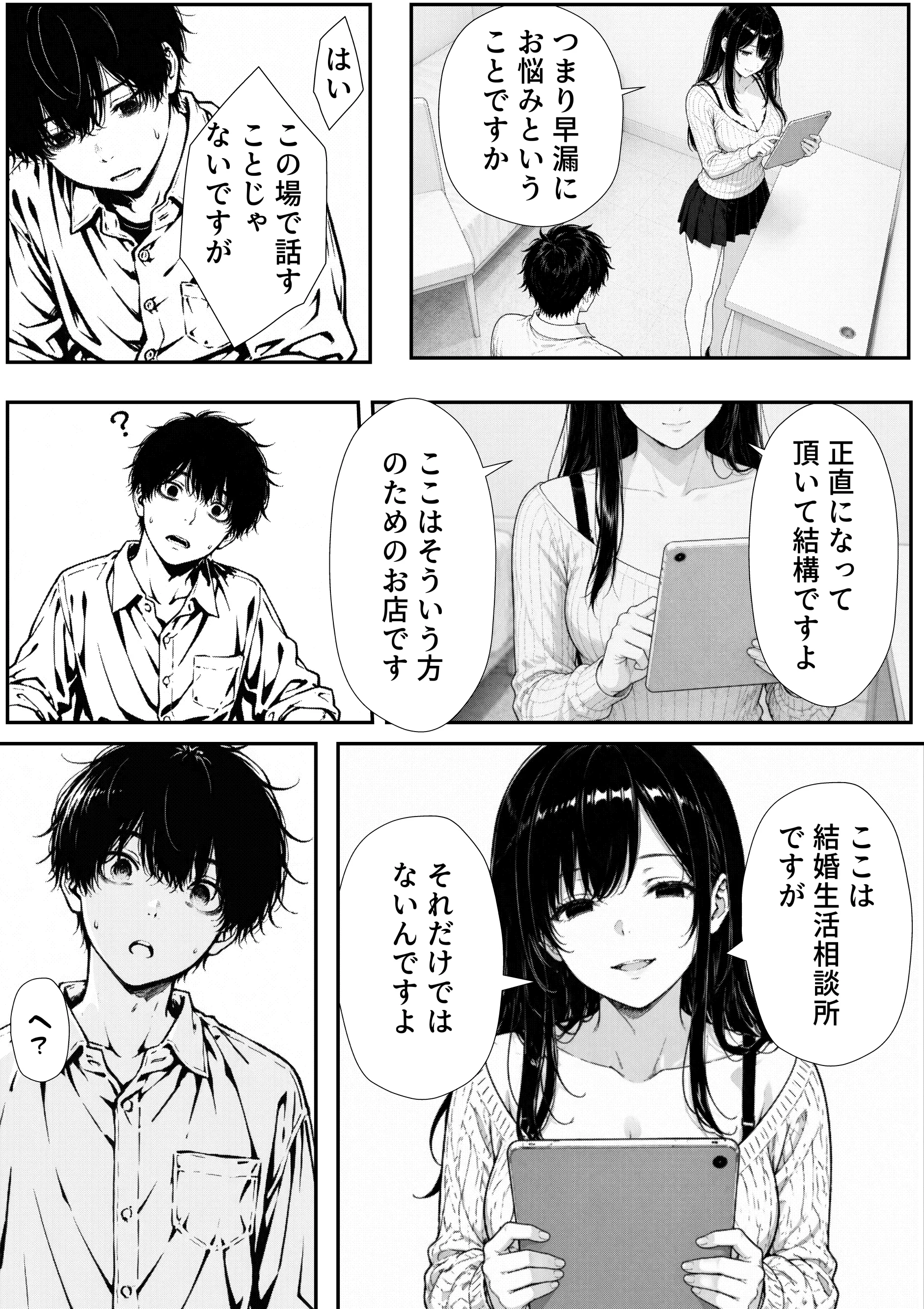 結婚性活相談所 人妻・主婦・巨乳・寝取り・寝取られ・NTR サンプル21ページ目（もみじもみもみ工房）