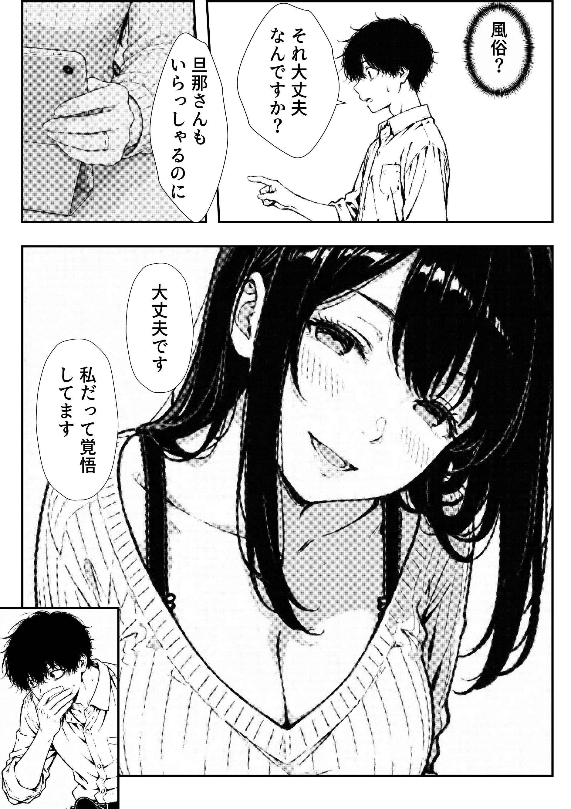 結婚性活相談所 人妻・主婦・巨乳・寝取り・寝取られ・NTR サンプル23ページ目（もみじもみもみ工房）