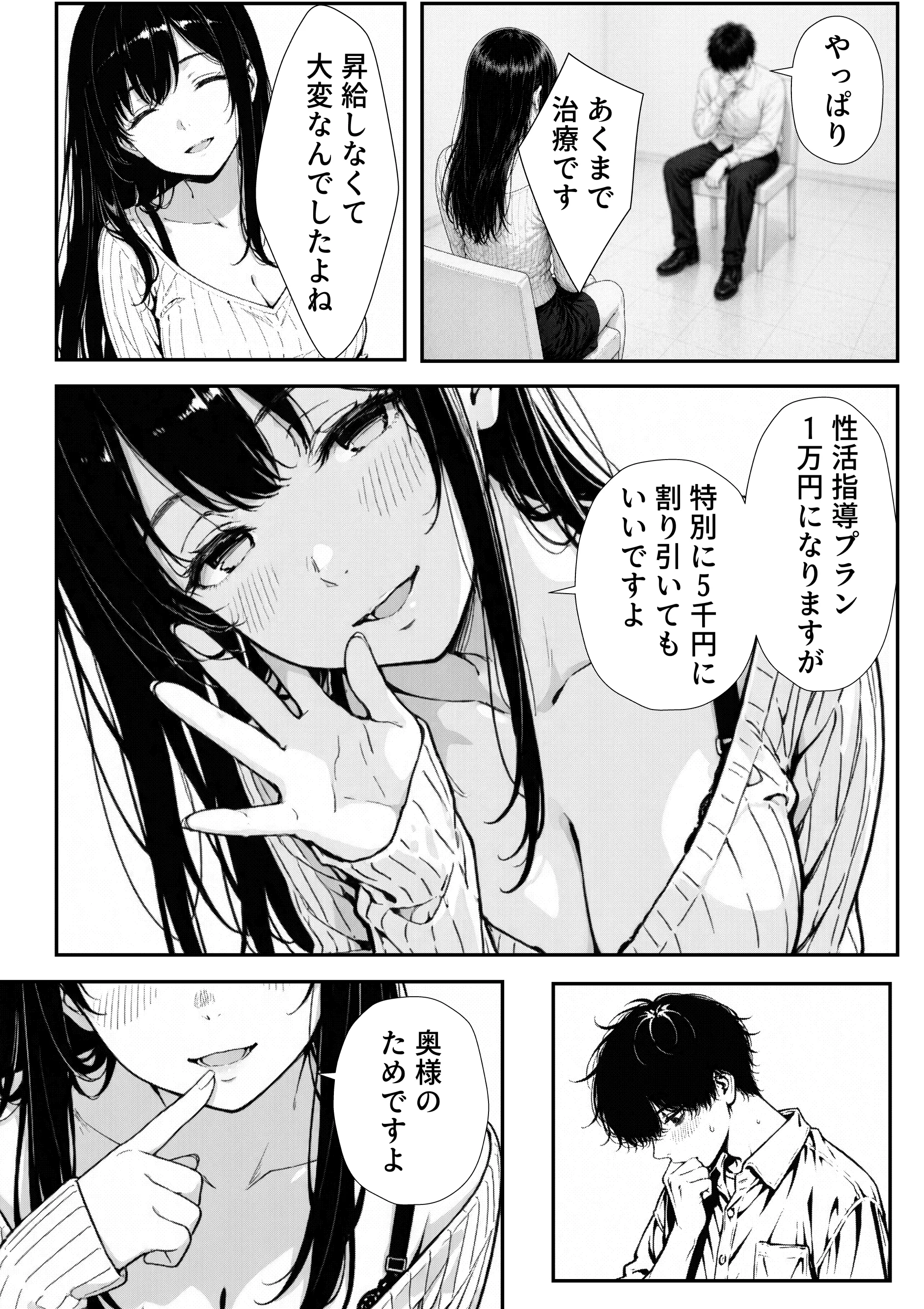結婚性活相談所 人妻・主婦・巨乳・寝取り・寝取られ・NTR サンプル24ページ目（もみじもみもみ工房）