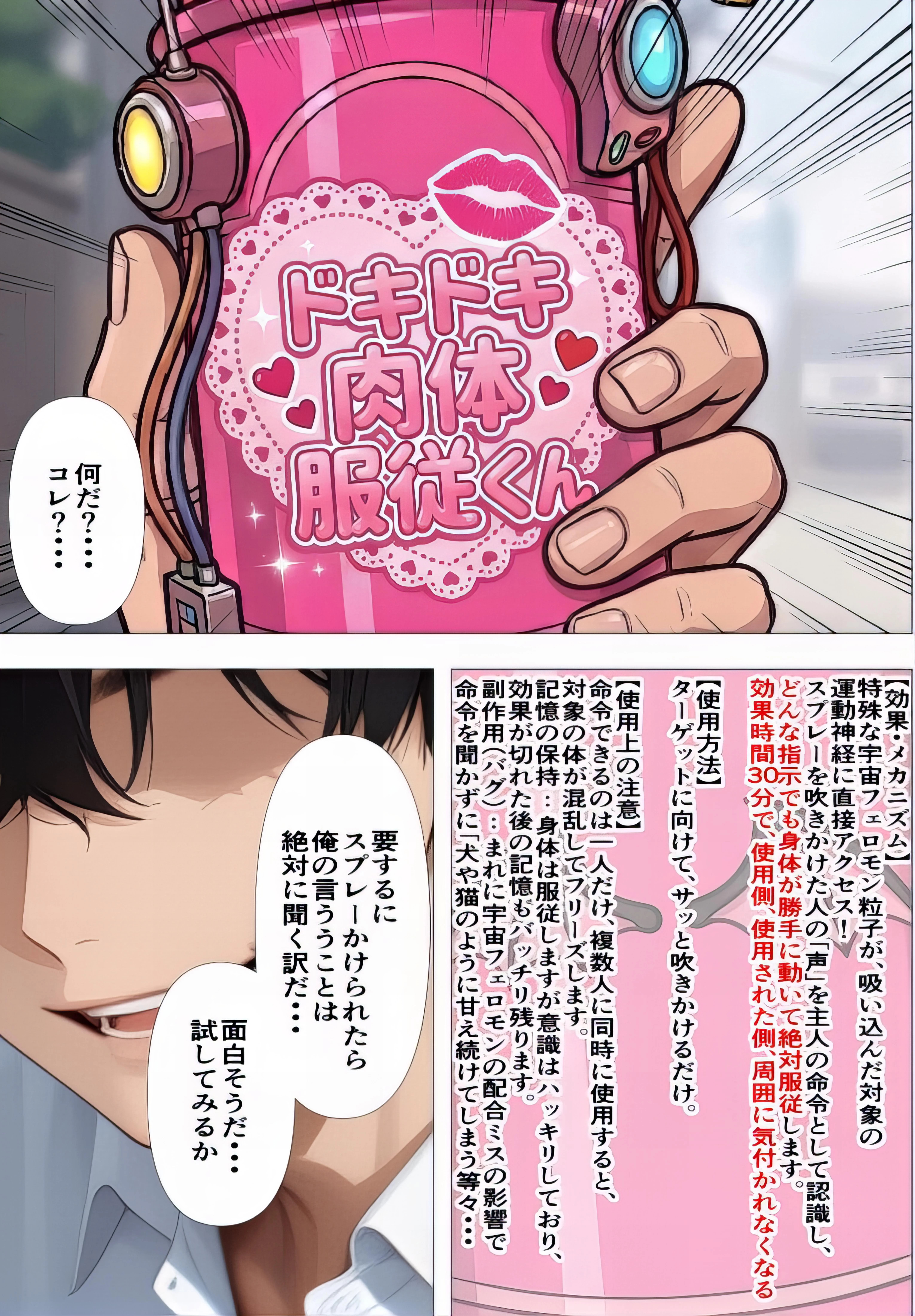 【トラブルな強●発情実験】電車内で30分の絶対服従  小〇川唯編〜口が勝手に、『もっと奥に』なんて〜Case.1 巨乳・野外・露出・寝取り・寝取られ・NTR サンプル2ページ目（東京アキバ同人倶楽部）