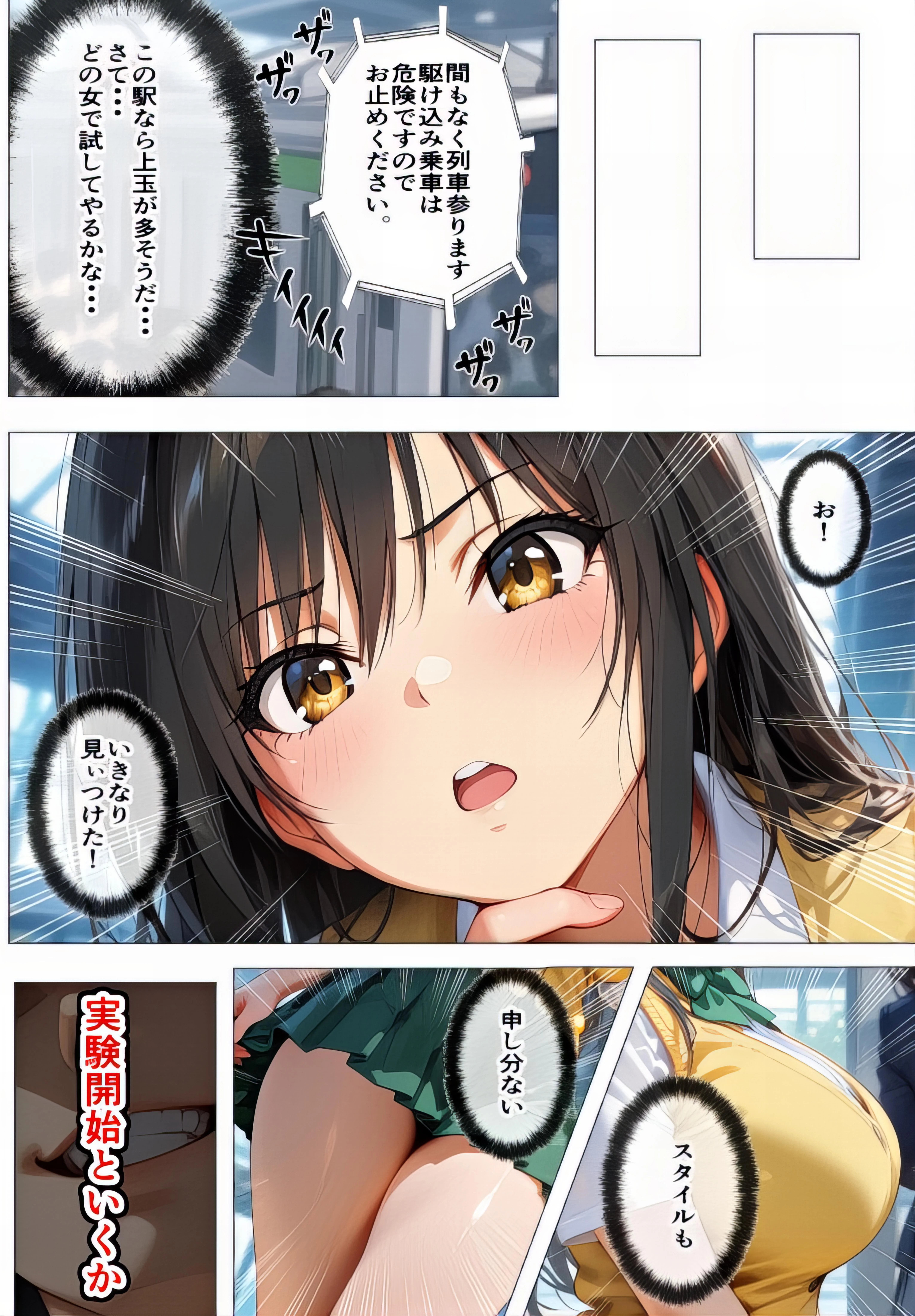 【トラブルな強●発情実験】電車内で30分の絶対服従  小〇川唯編〜口が勝手に、『もっと奥に』なんて〜Case.1 巨乳・野外・露出・寝取り・寝取られ・NTR サンプル3ページ目（東京アキバ同人倶楽部）