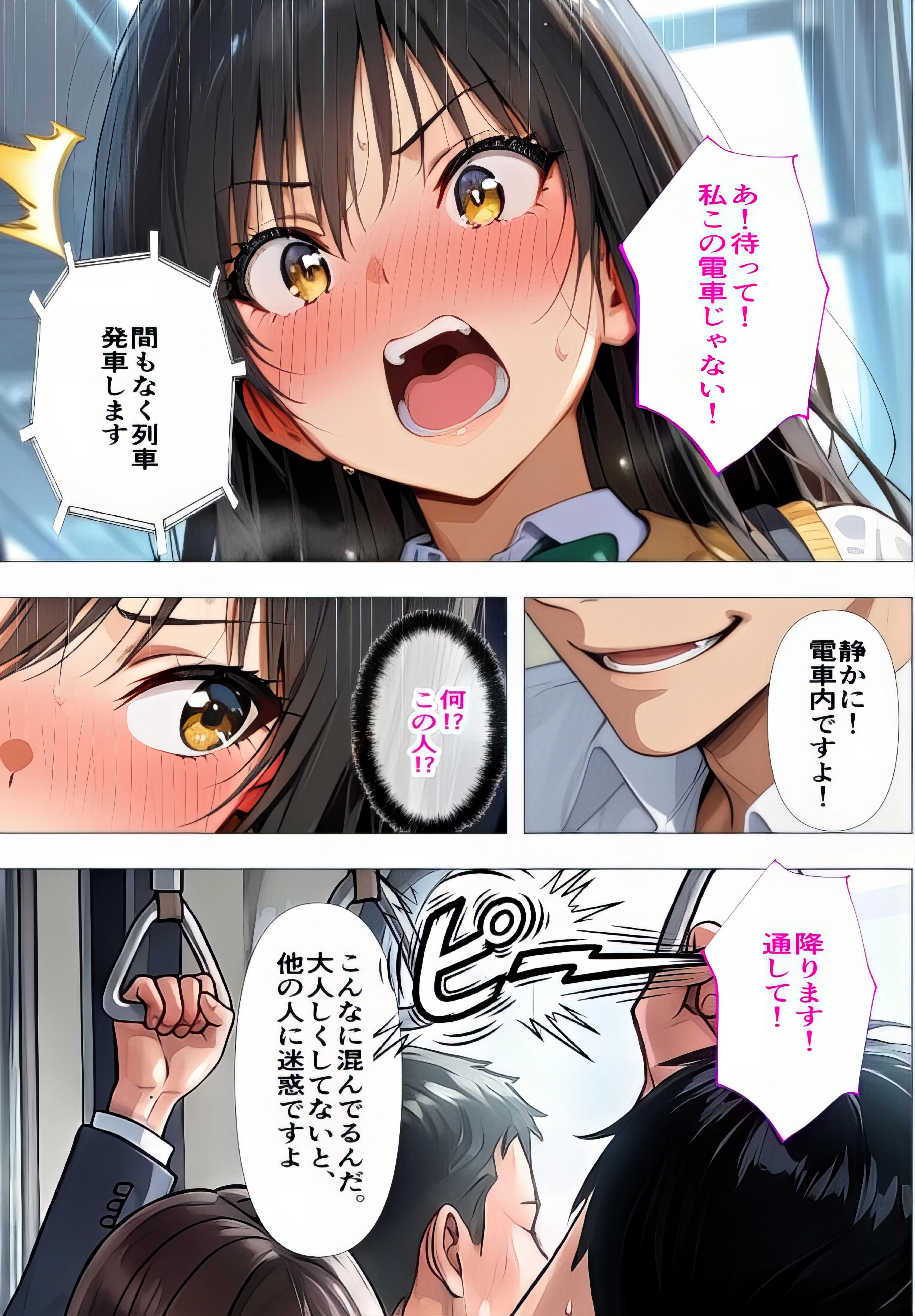 【トラブルな強●発情実験】電車内で30分の絶対服従  小〇川唯編〜口が勝手に、『もっと奥に』なんて〜Case.1 巨乳・野外・露出・寝取り・寝取られ・NTR サンプル6ページ目（東京アキバ同人倶楽部）