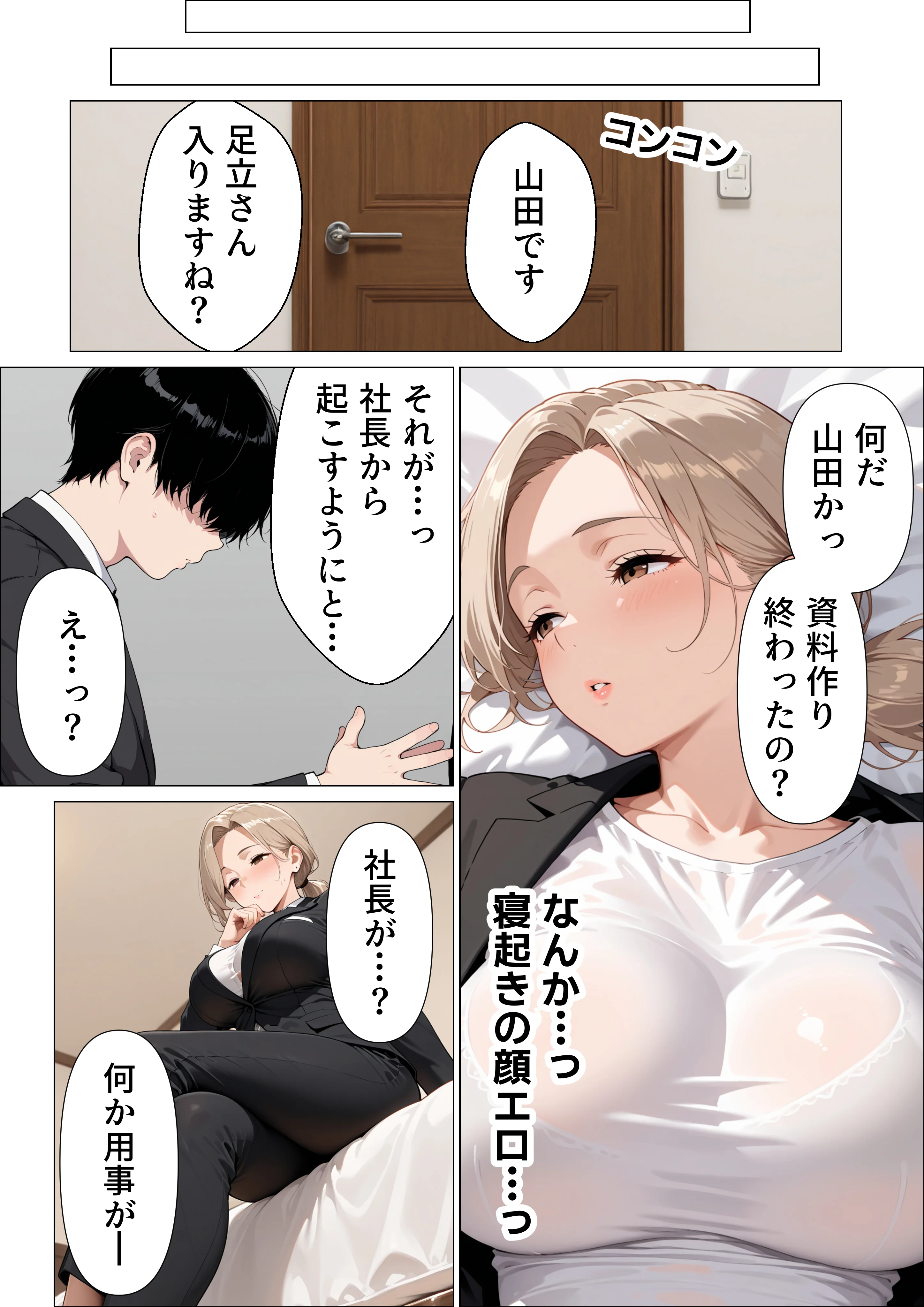 婚活中の爆乳OLの先輩と極太チンポでお仕置きセックス イラマチオ・オフィス・職場・お姉さん サンプル6ページ目(すぷらっしゅまうんてん)