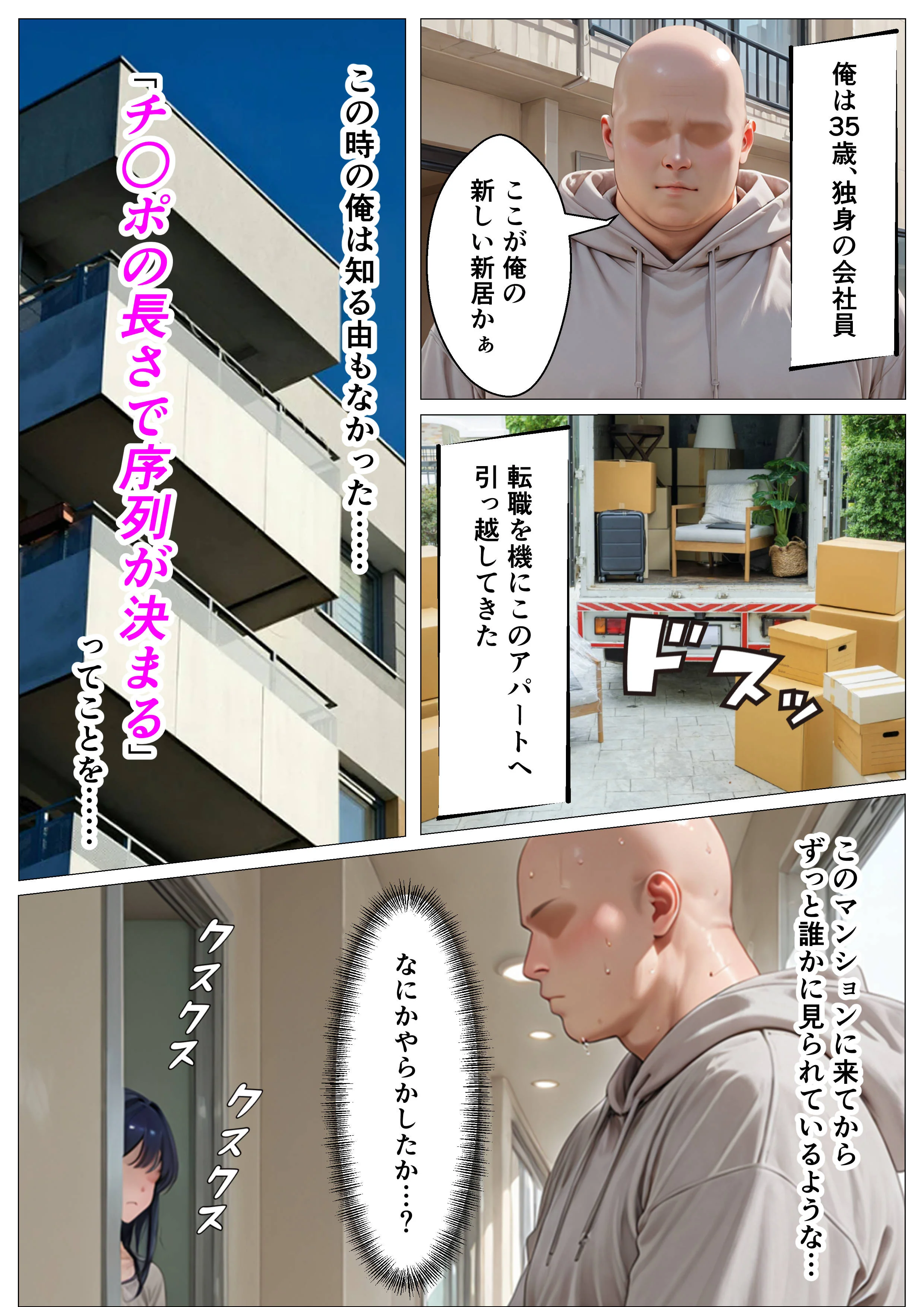 俺のアパートはチンポの長さで序列が決まる世界 辱め・熟女・人妻・主婦 サンプル1ページ目（オナット製造）