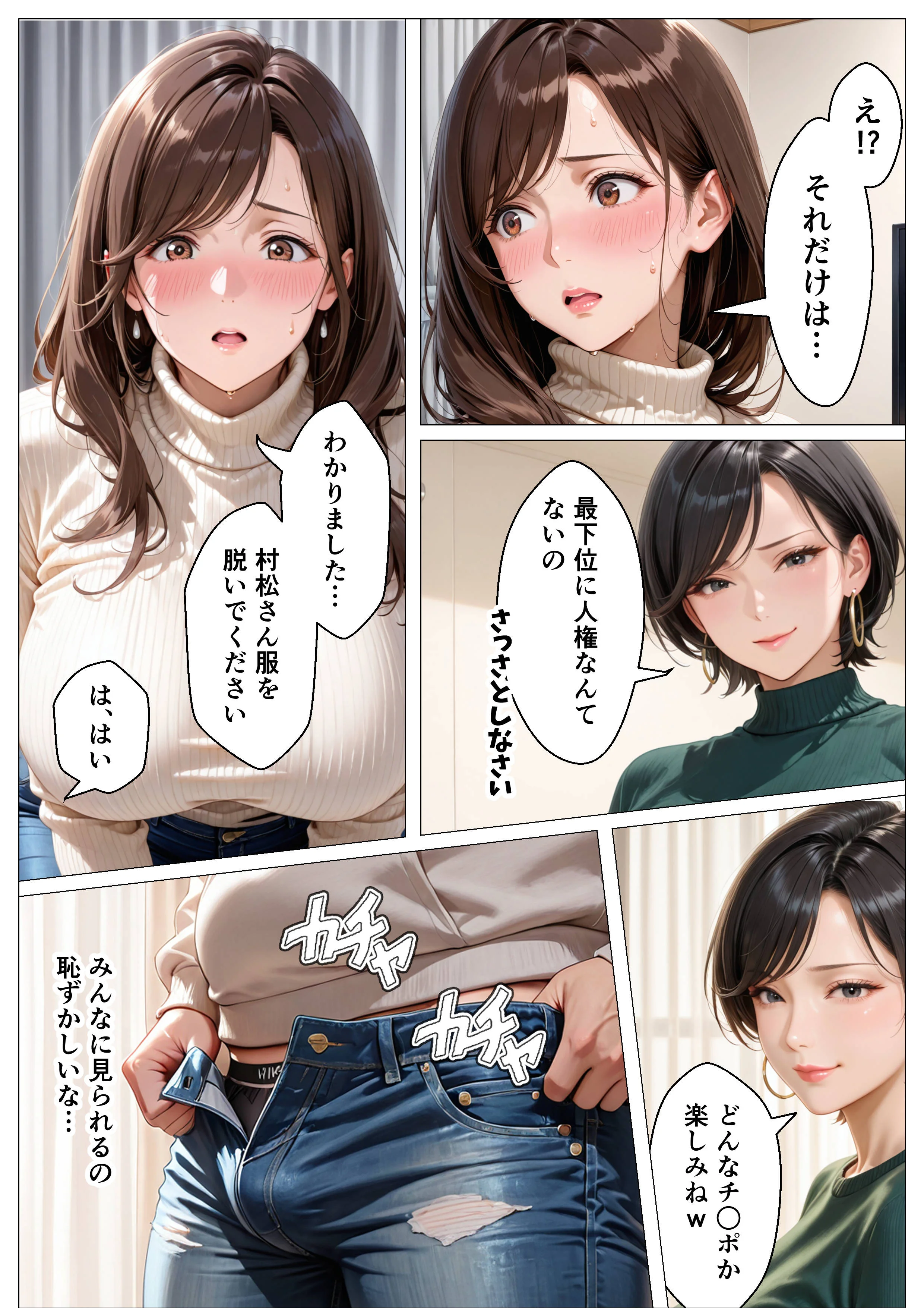 俺のアパートはチンポの長さで序列が決まる世界 辱め・熟女・人妻・主婦 サンプル7ページ目（オナット製造）